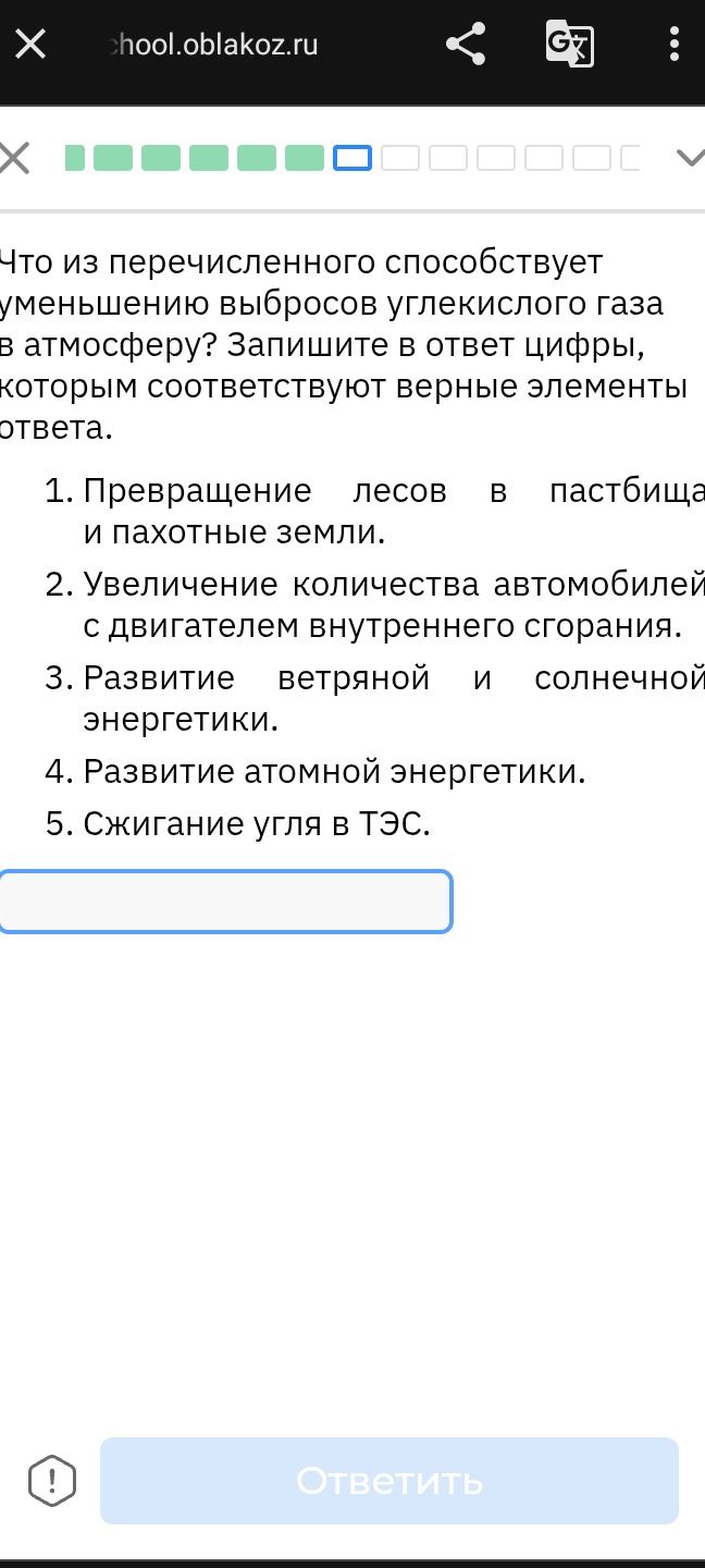 Фото задания: Что из перечисленного способствует уменьшению выбросов углекислого газа в атмосферу? Запишите в ответ цифры, которым…