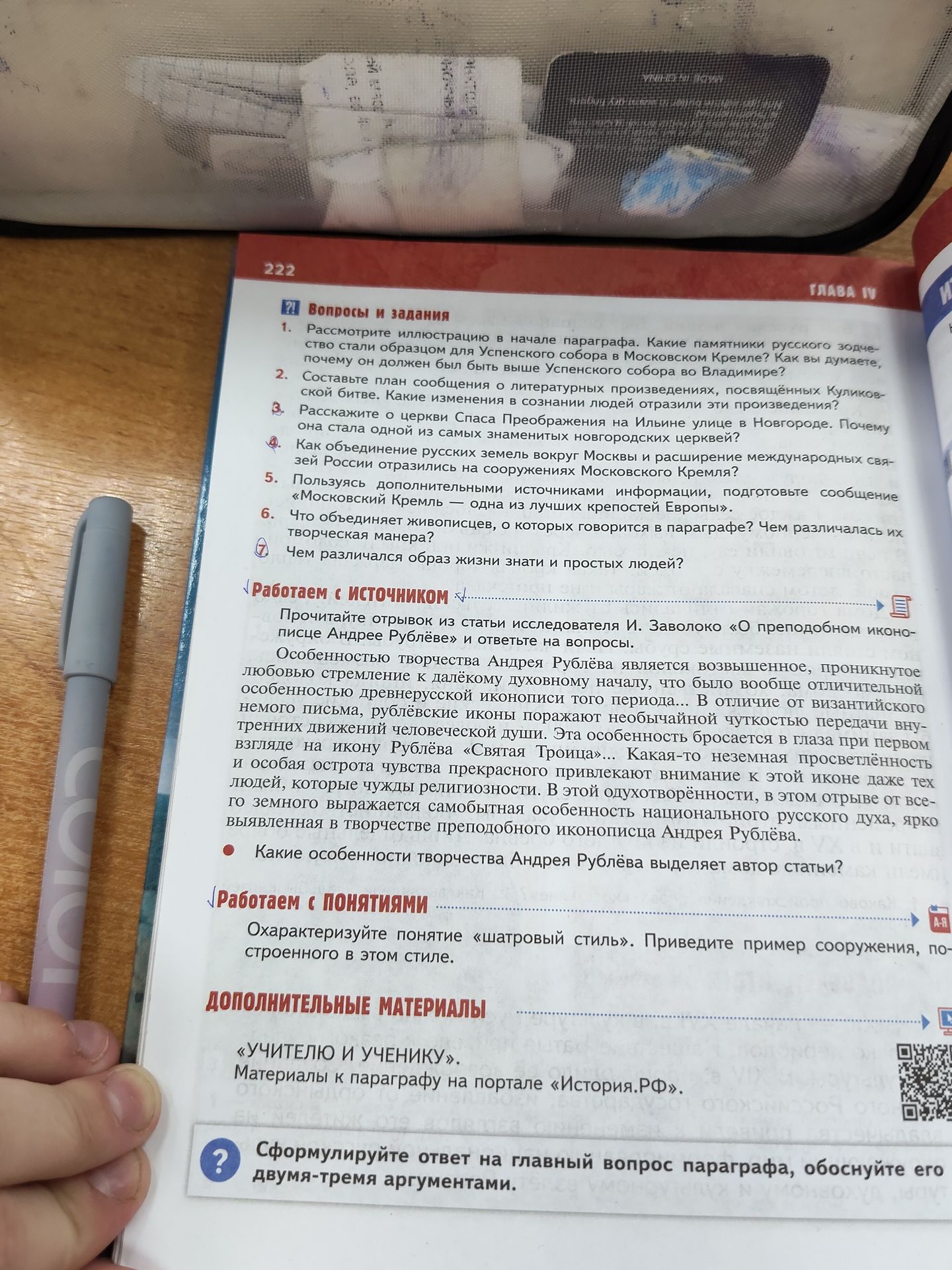 Фото задания: 2 Сформулируйте ответ на главный вопрос параграфа, обоснуйте его двумя-тремя аргументами.