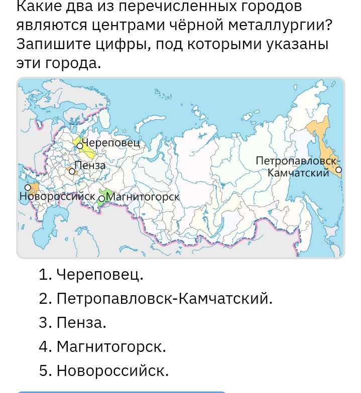 Фото задания: Какие два из перечисленных городов являются центрами чёрной металлургии? Запишите цифры, под которыми указаны эти города.