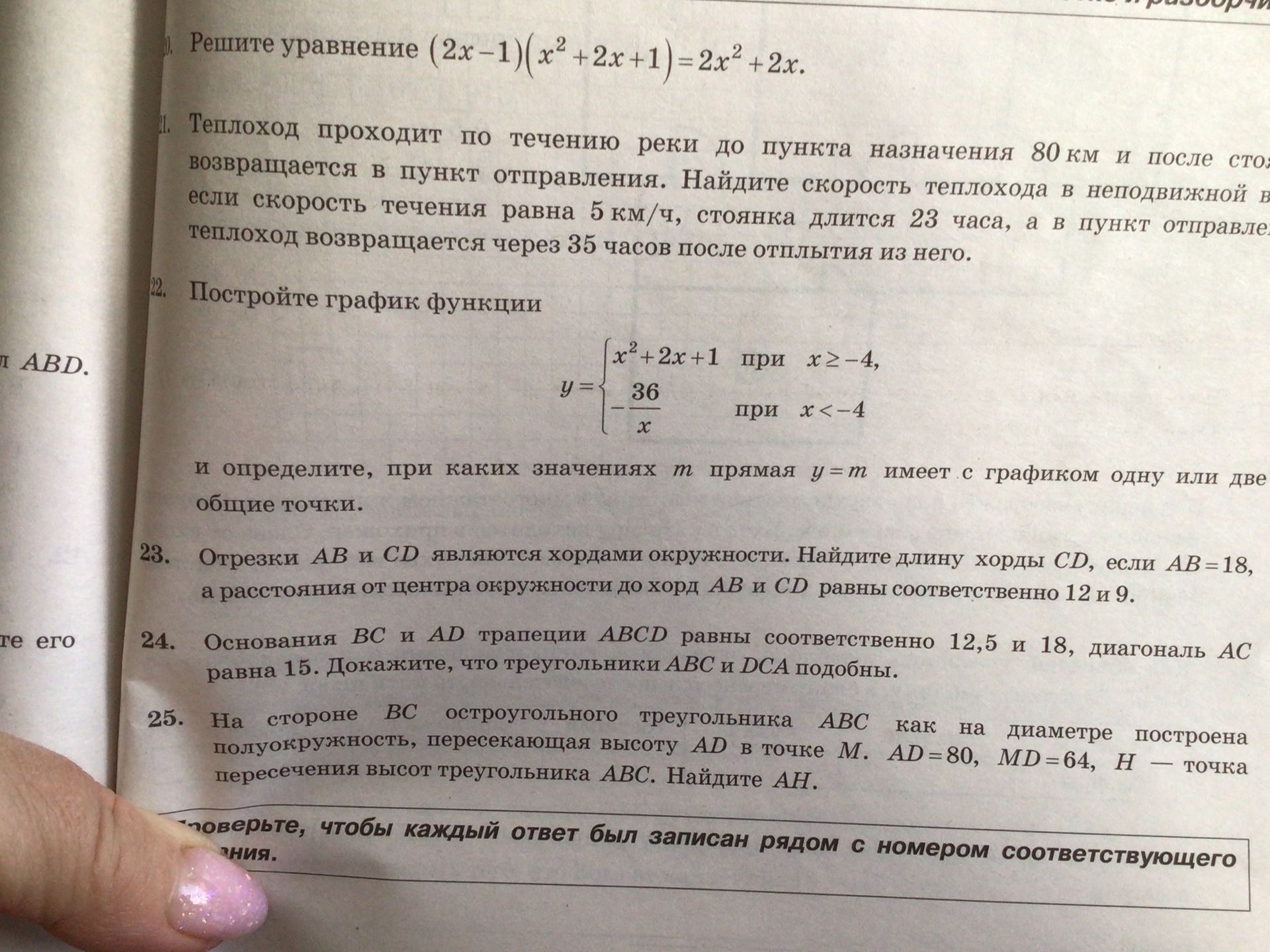 Фото задания: 25. На стороне BC остроугольного треугольника ABC как на диаметре построена полуокружность, пересекающая высоту AD в точке M.…