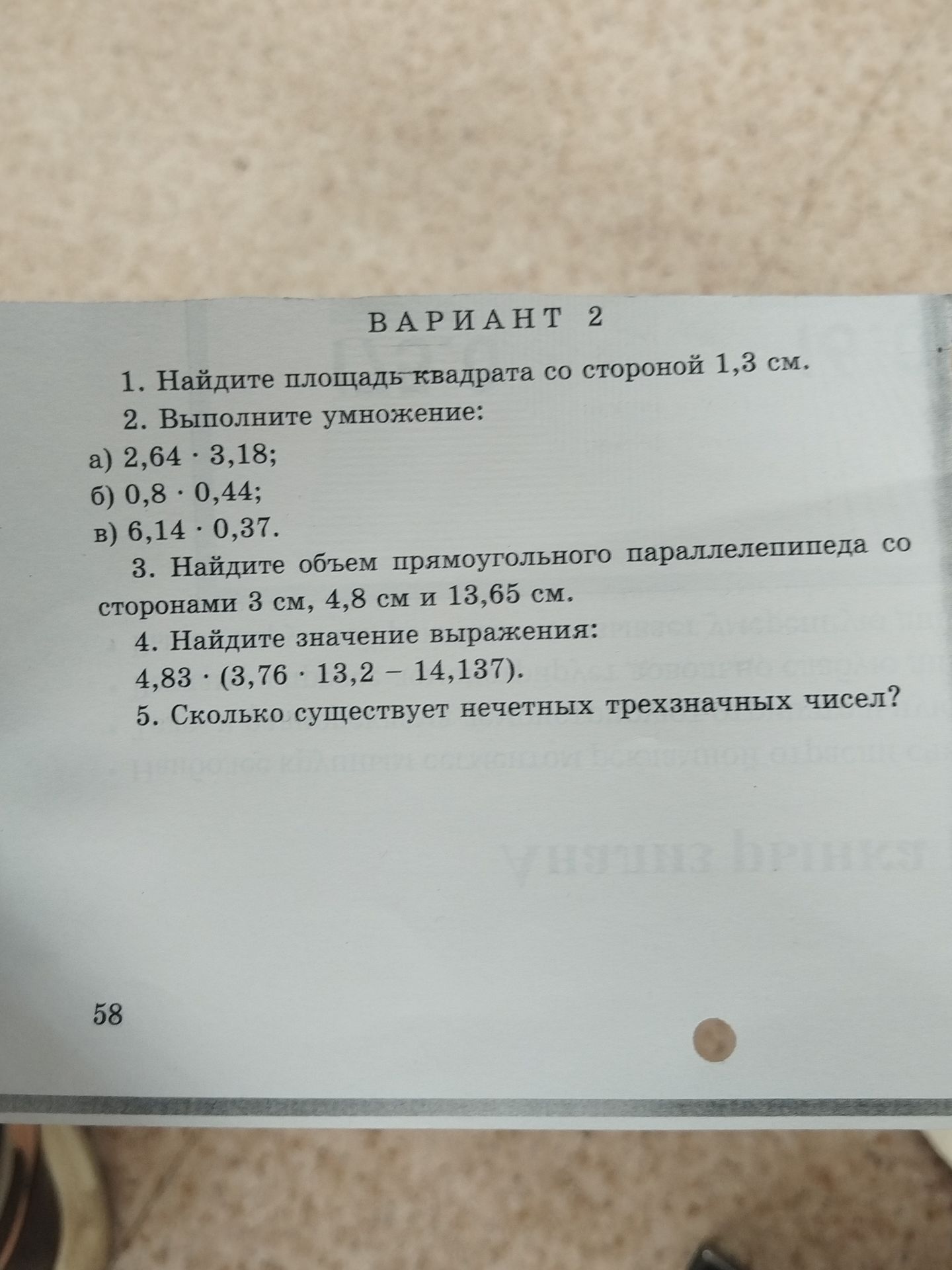 Фото задания