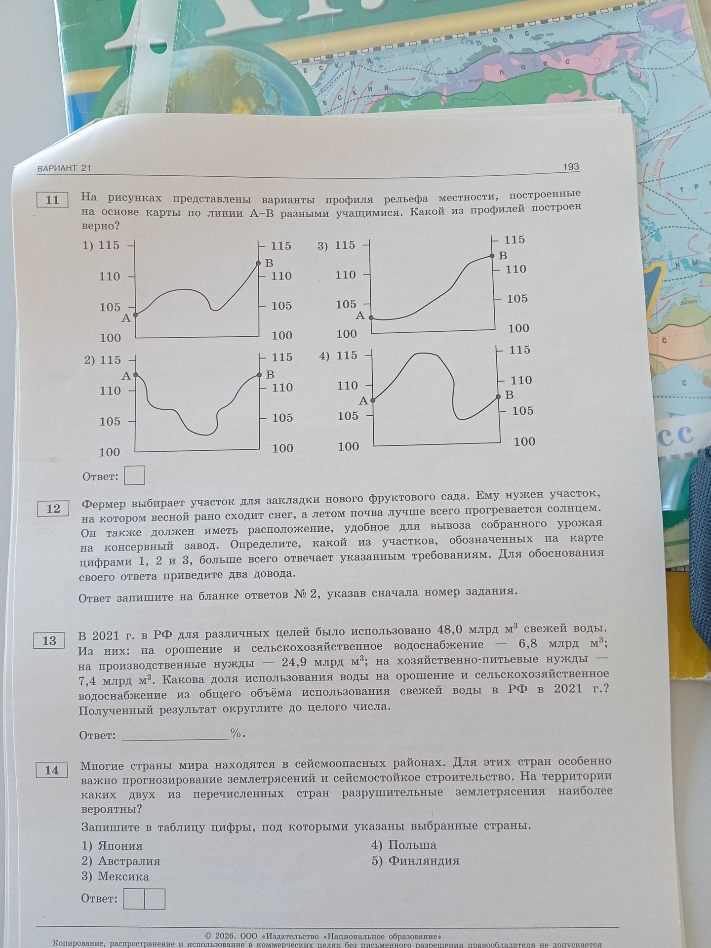 Фото задания: 13. В 2021 г. в РФ для различных целей было использовано 48,0 млрд м³ свежей воды. Из них: на орошение и сельскохозяйственное…