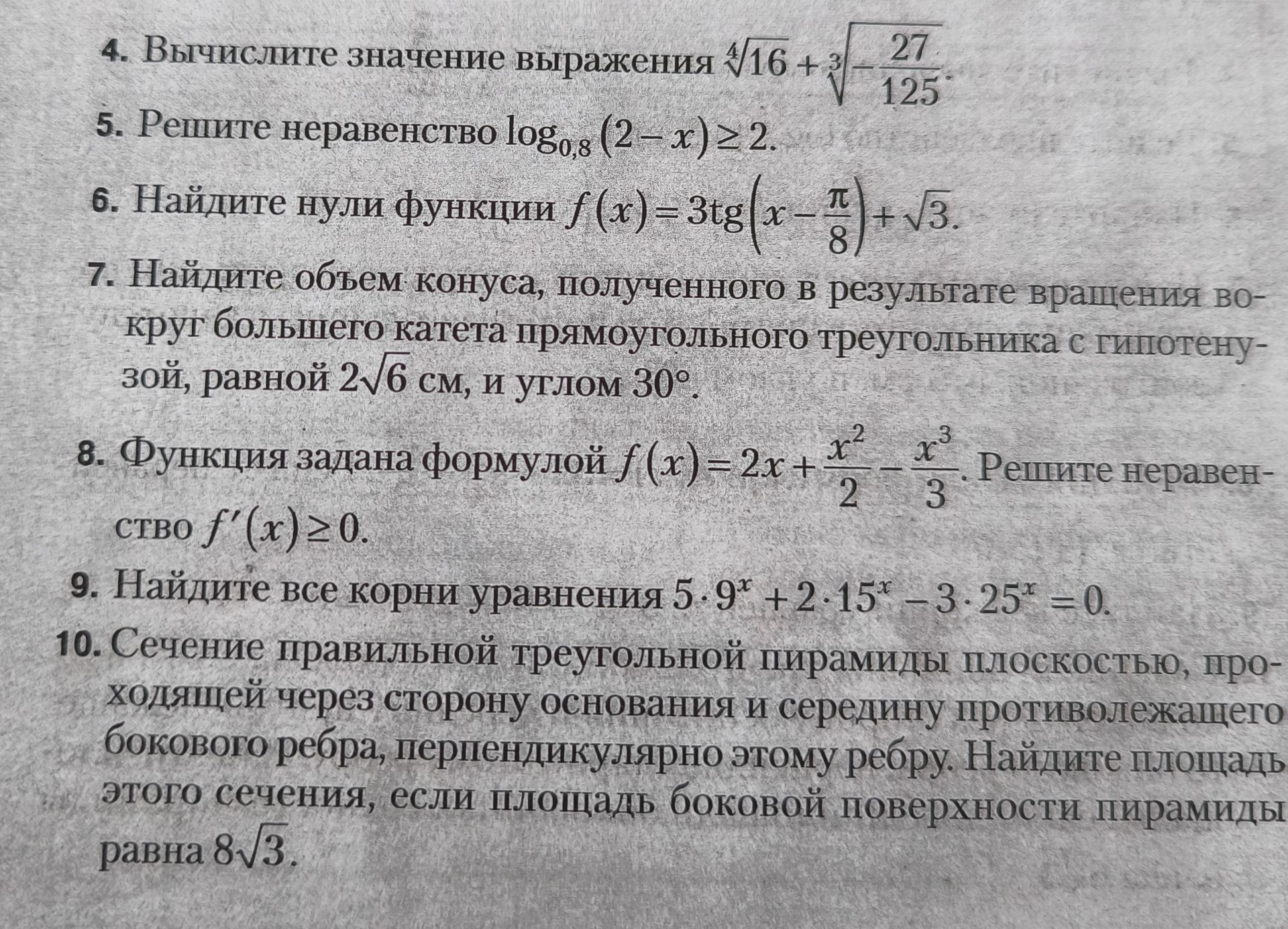 Фото задания
