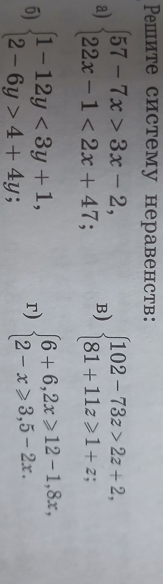 Фото задания: б) { 1 - 12y < 3y + 1, 2 - 6y > 4 + 4y }