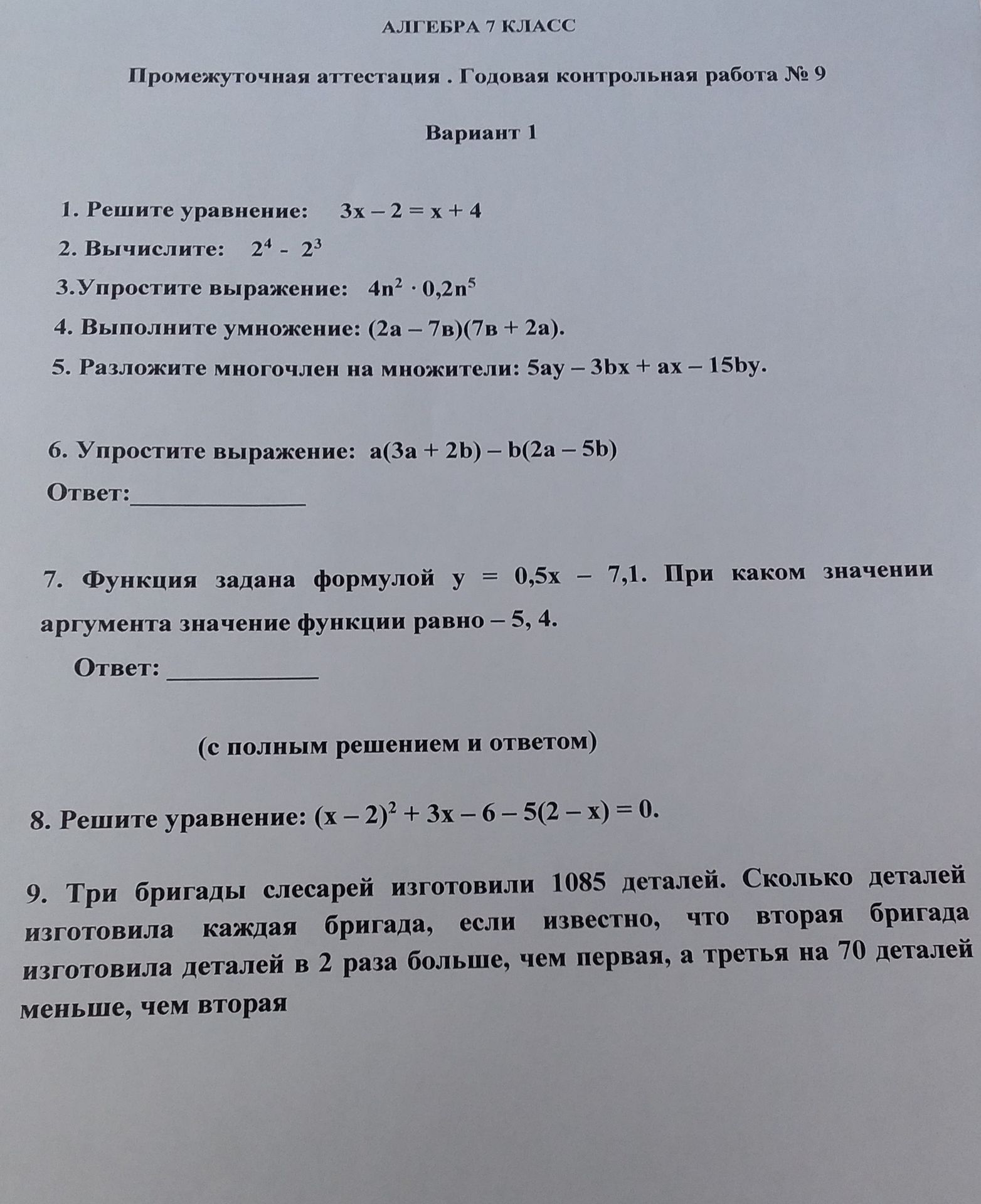 Фото задания