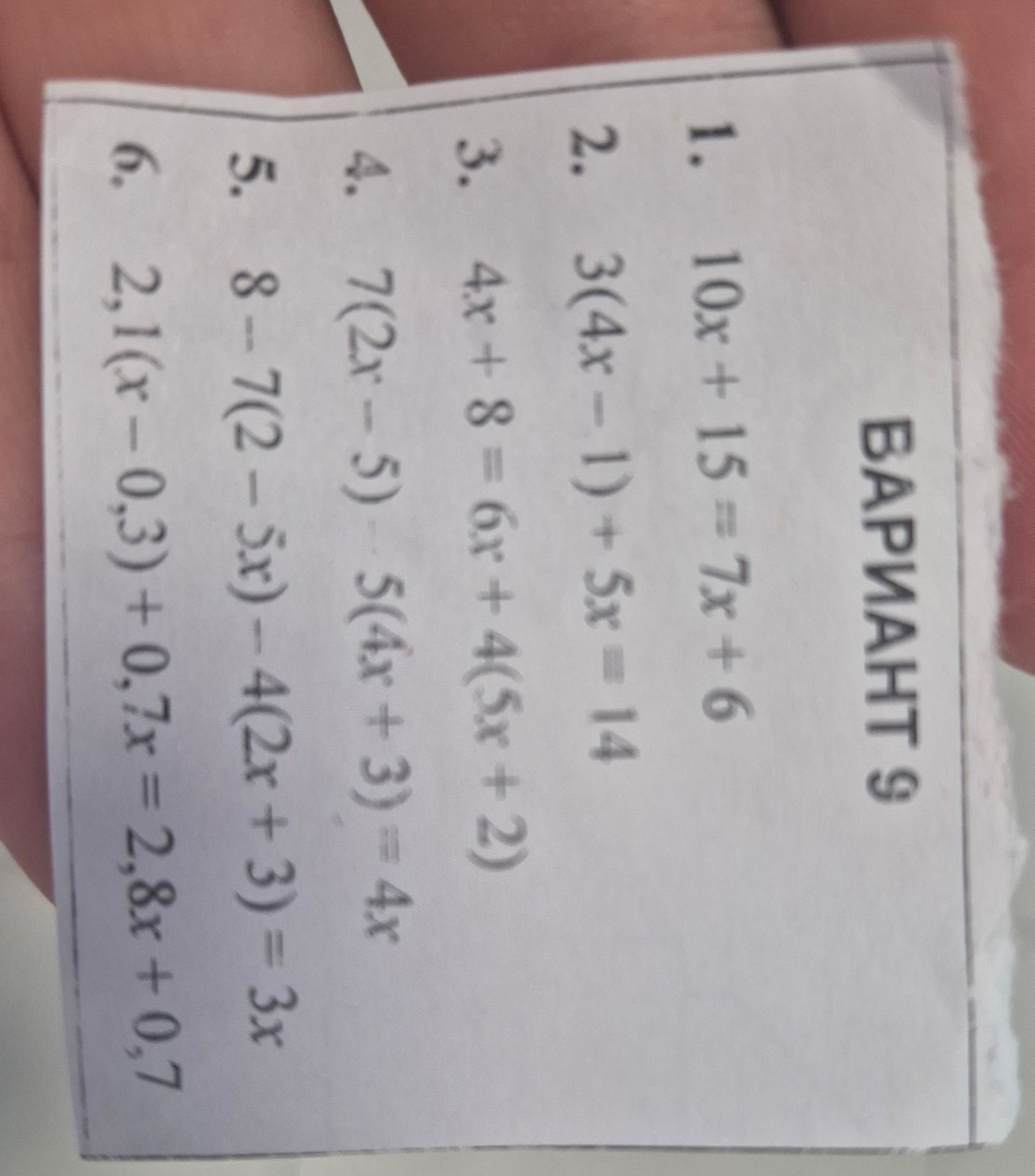 Фото задания: 4. 7(2x-5) 5(4x + 3) = 4x