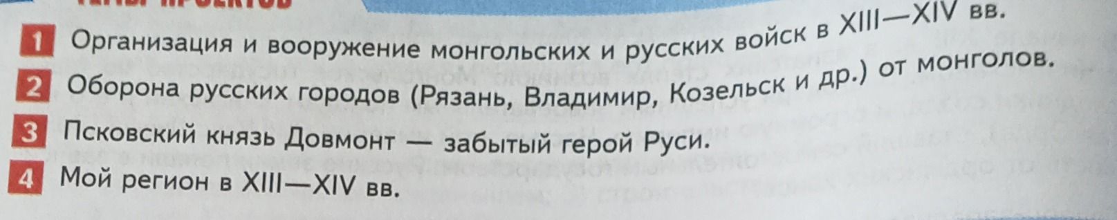 Фото задания: 4 Мой регион в XIII–XIV вв.