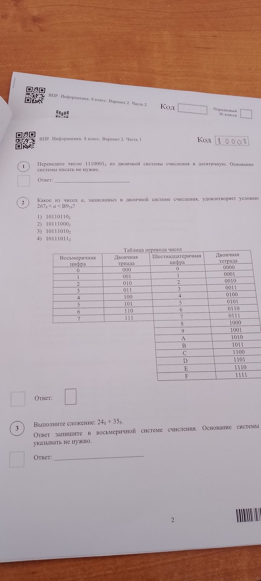Фото задания