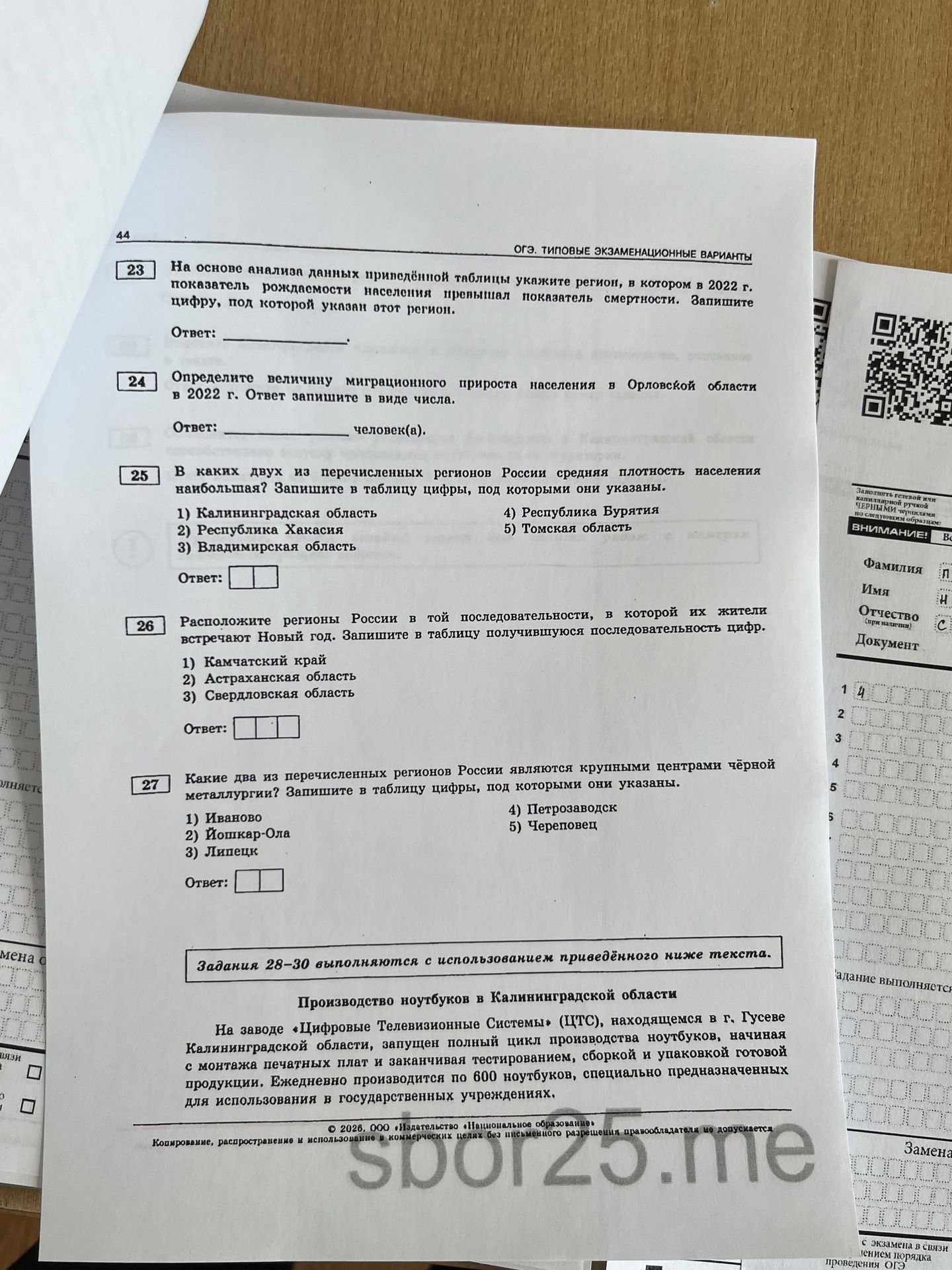 Фото задания