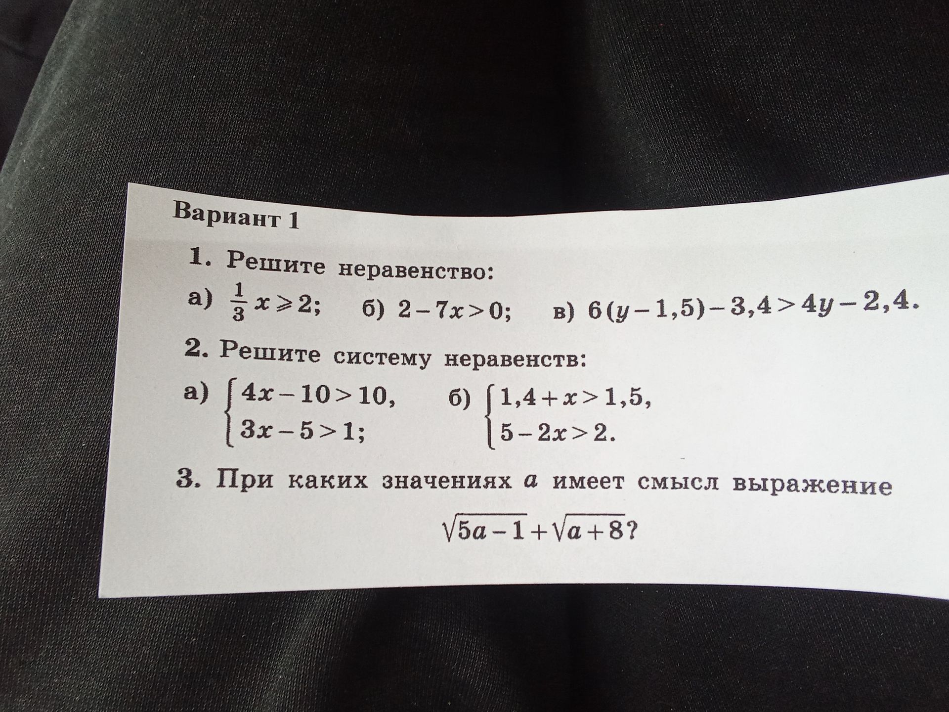 Фото задания