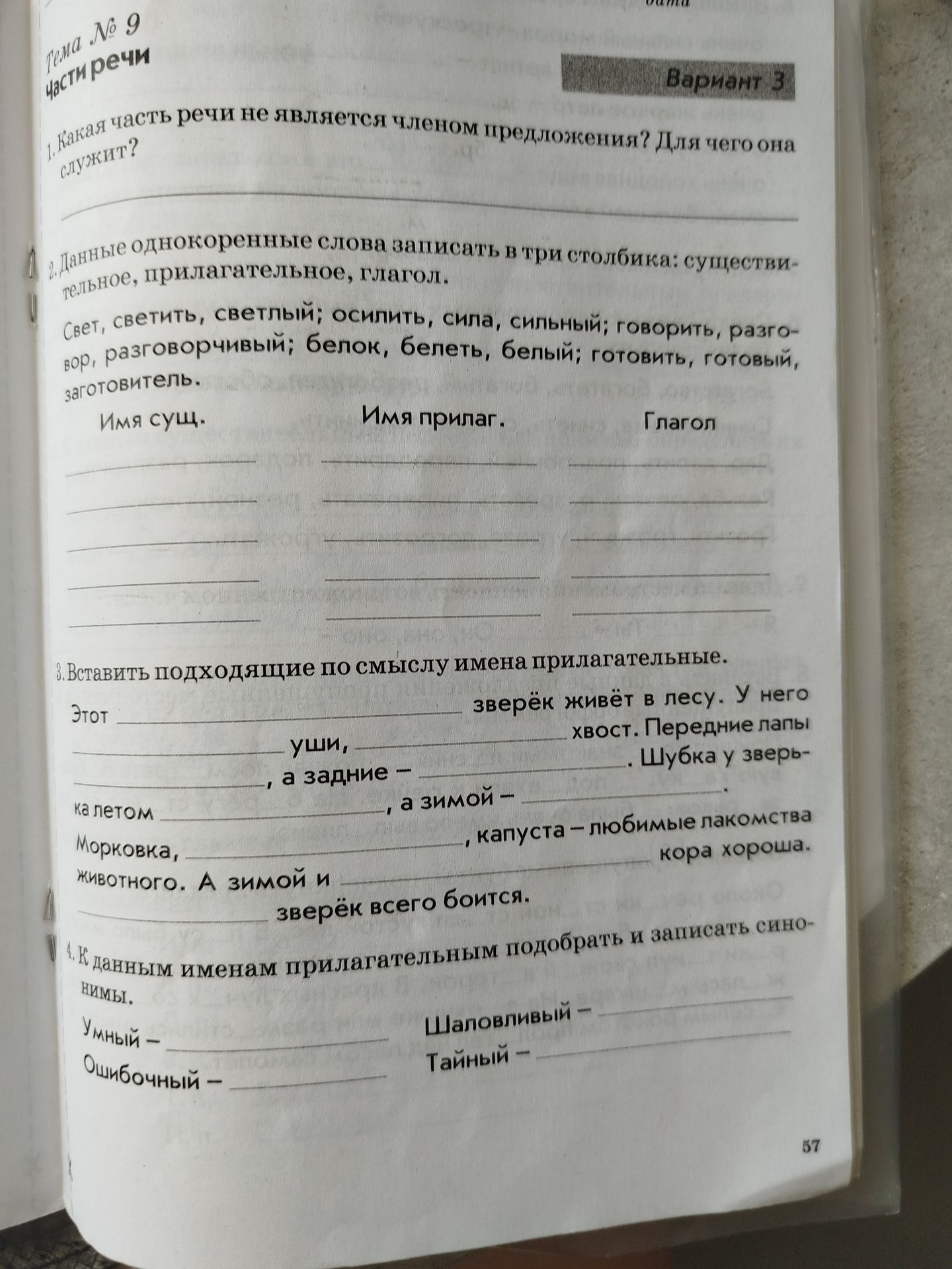 Фото задания: 3. Вставить подходящие по смыслу имена прилагательные.