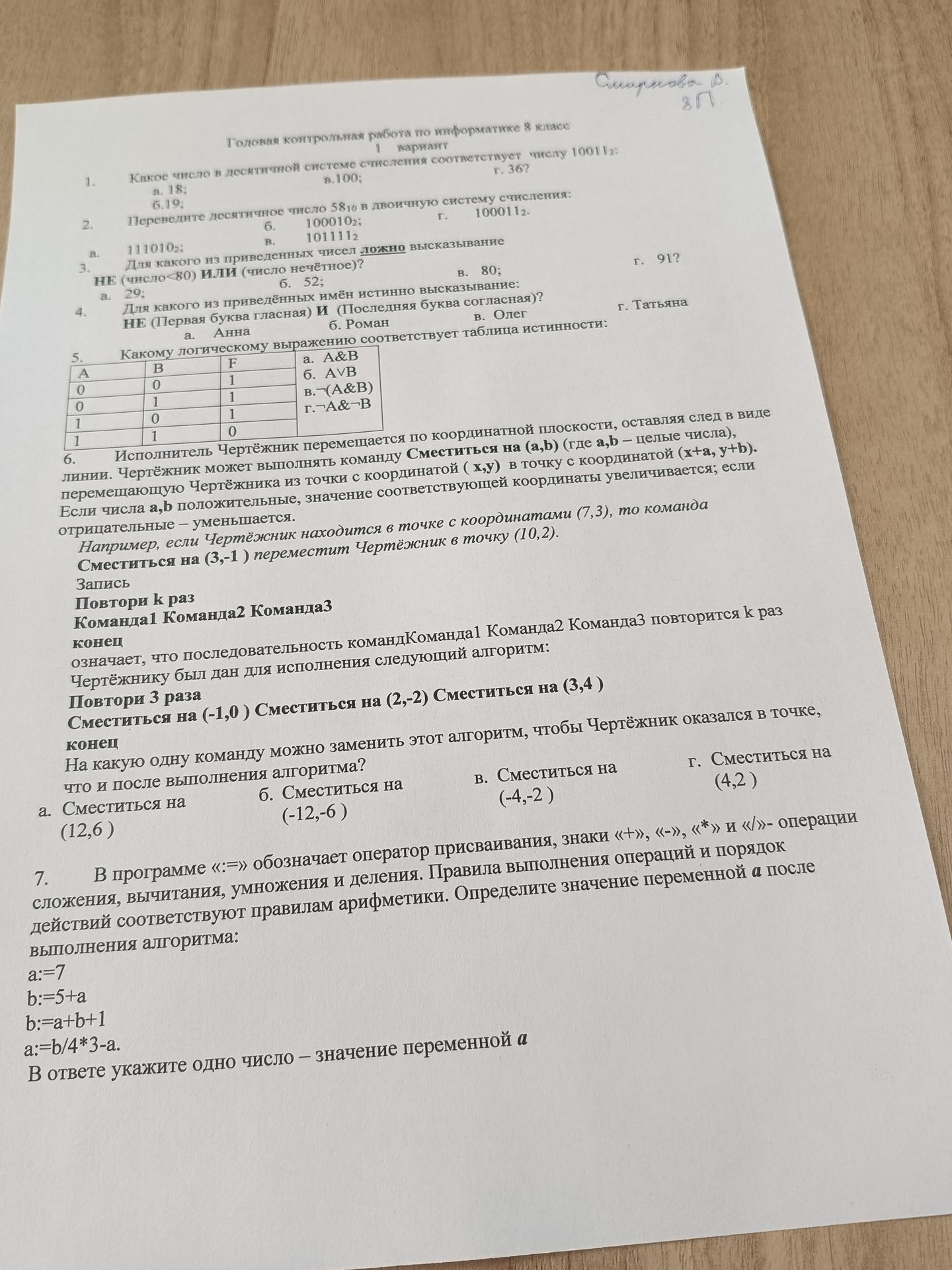 Фото задания