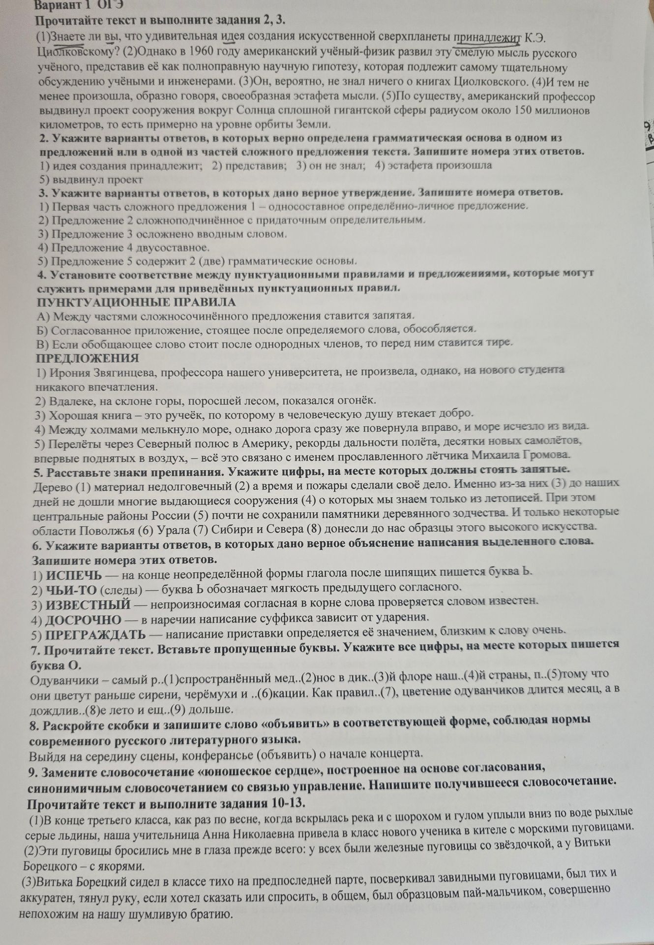 Фото задания