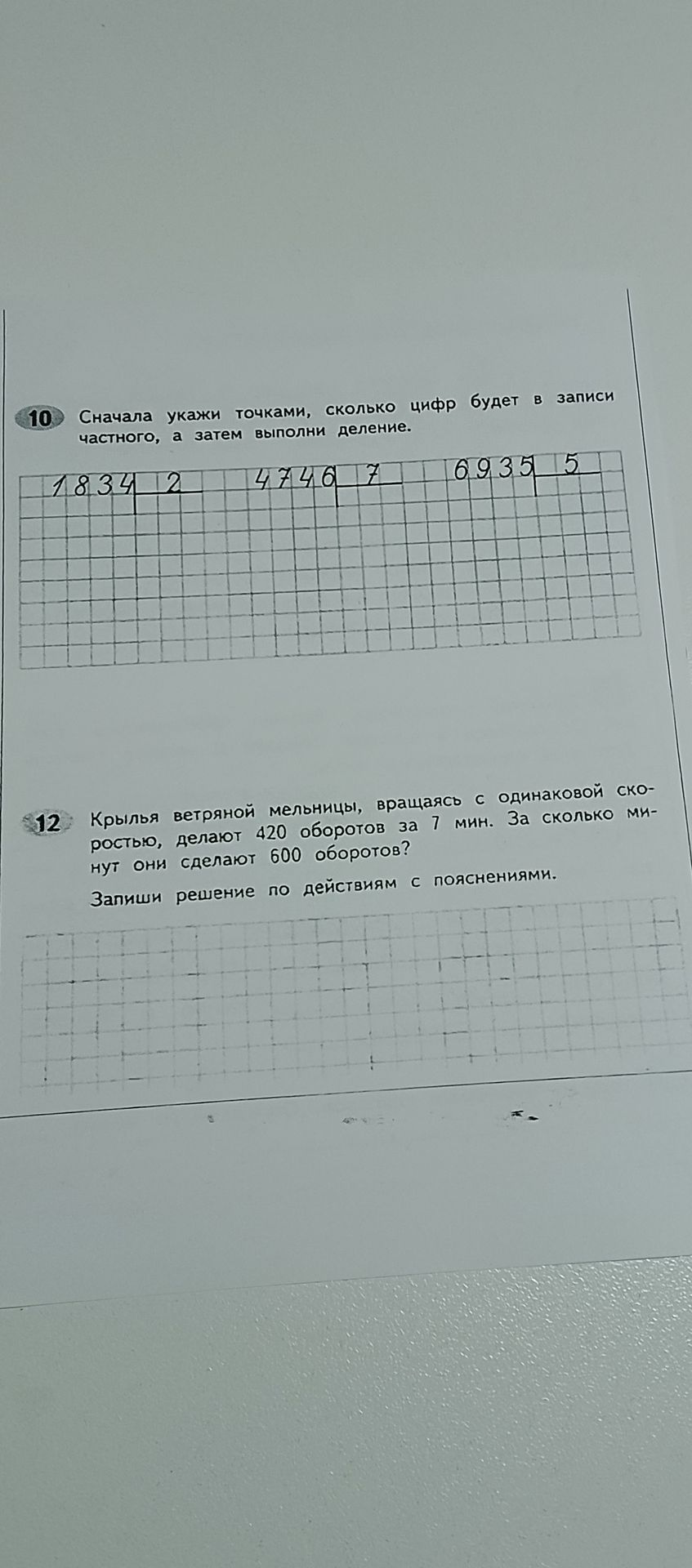 Фото задания: 12 Крылья ветряной мельницы, вращаясь с одинаковой скоростью, делают 420 оборотов за 7 мин. За сколько минут они сделают…
