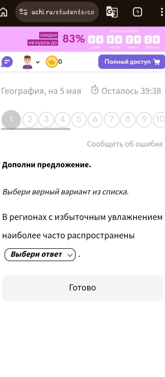 Фото задания: В регионах с избыточным увлажнением наиболее часто распространены