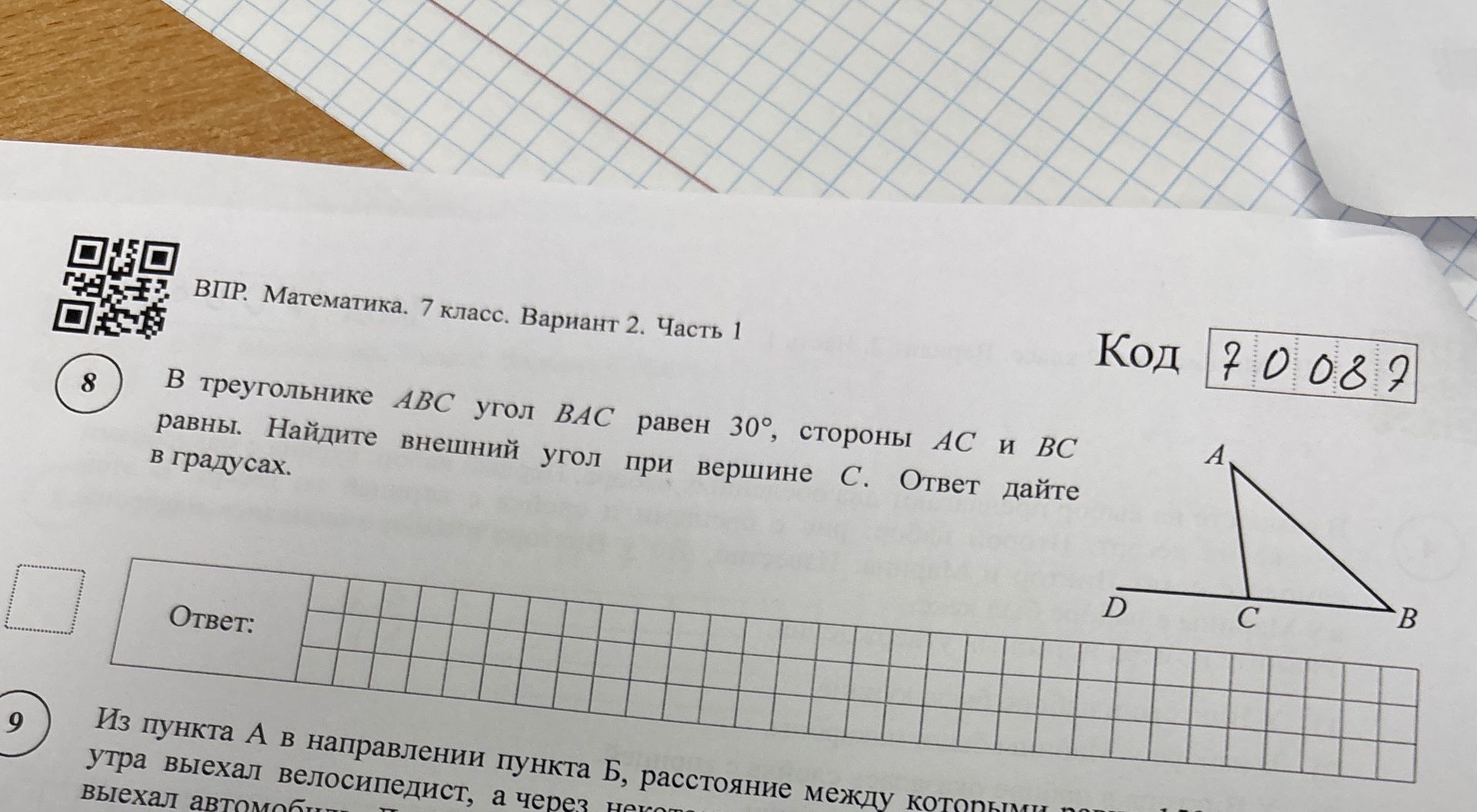 Фото задания: В треугольнике ABC угол BAC равен 30°, стороны AC и BC равны. Найдите внешний угол при вершине C. Ответ дайте в градусах.
