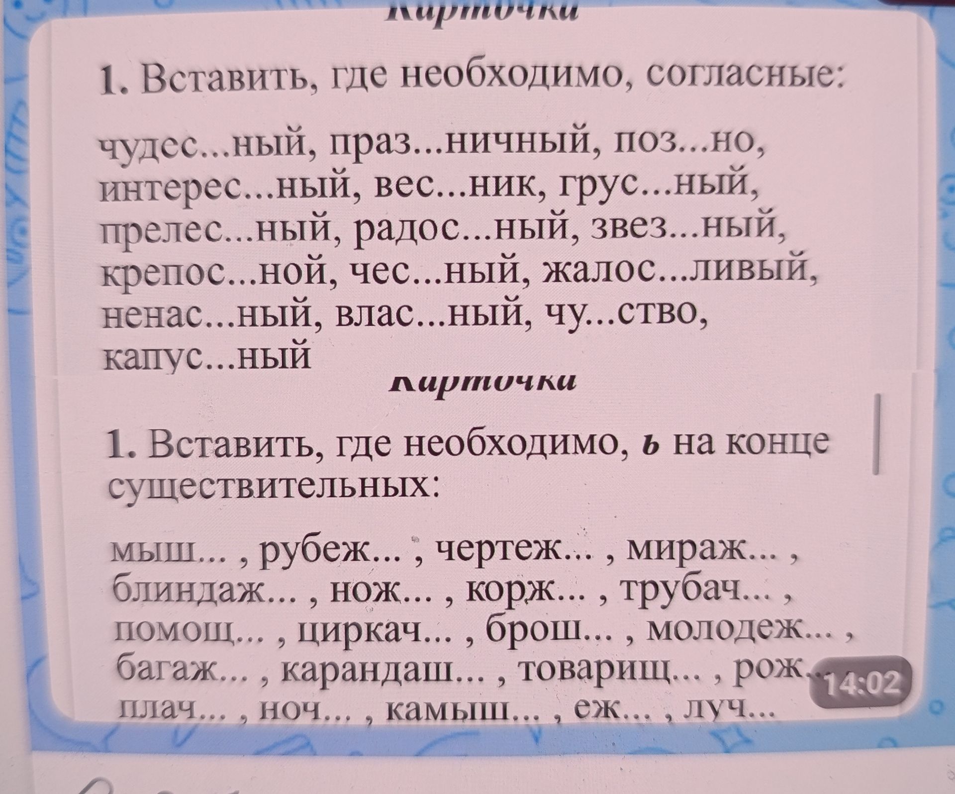 Фото задания