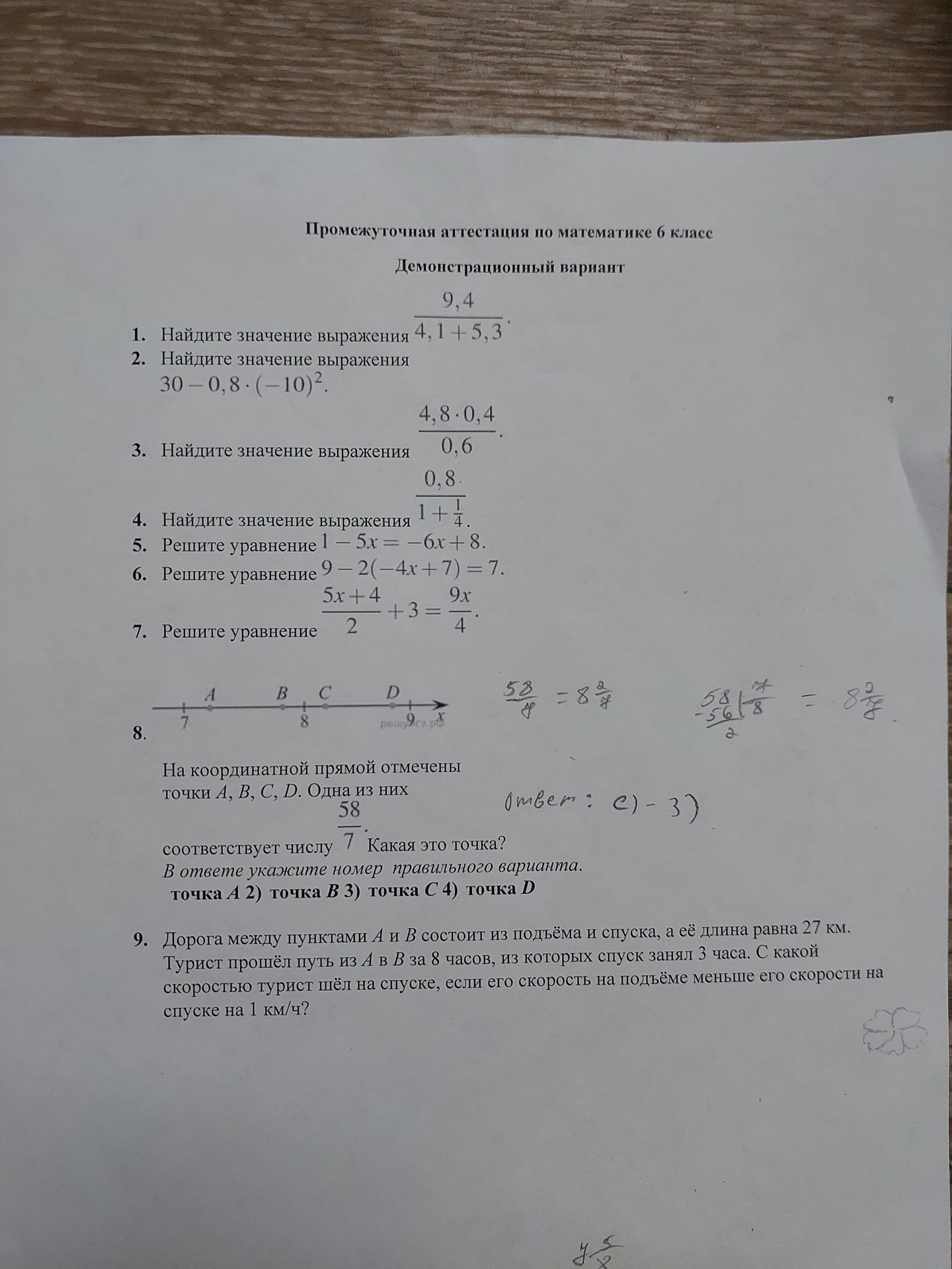 Фото задания: 5. Решите уравнение 1 - 5x = -6x + 8.