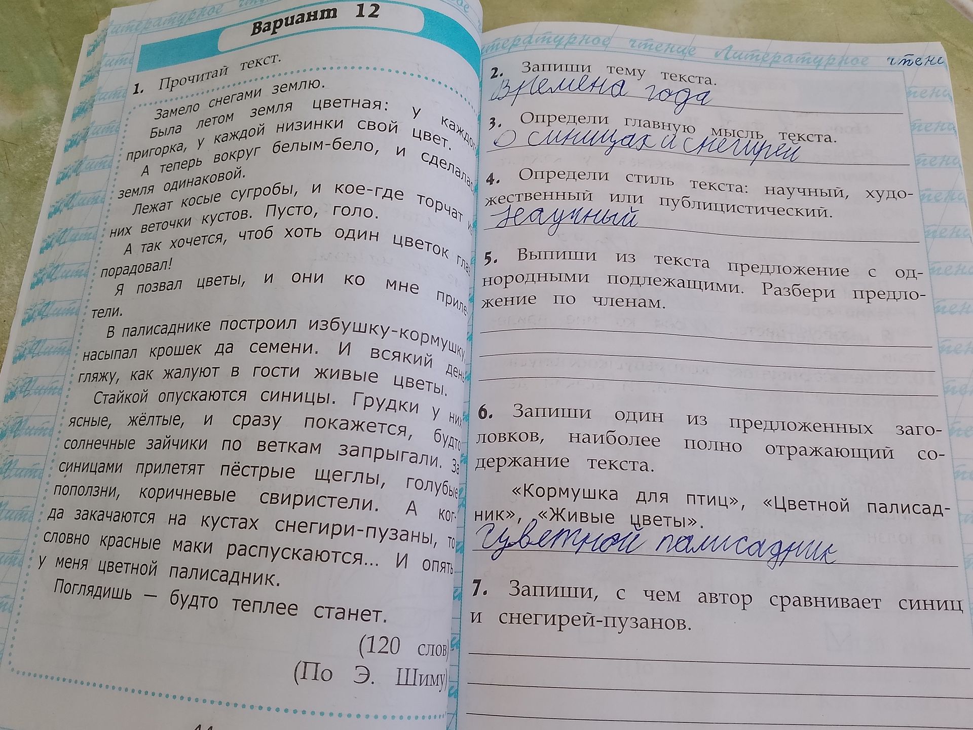 Фото задания