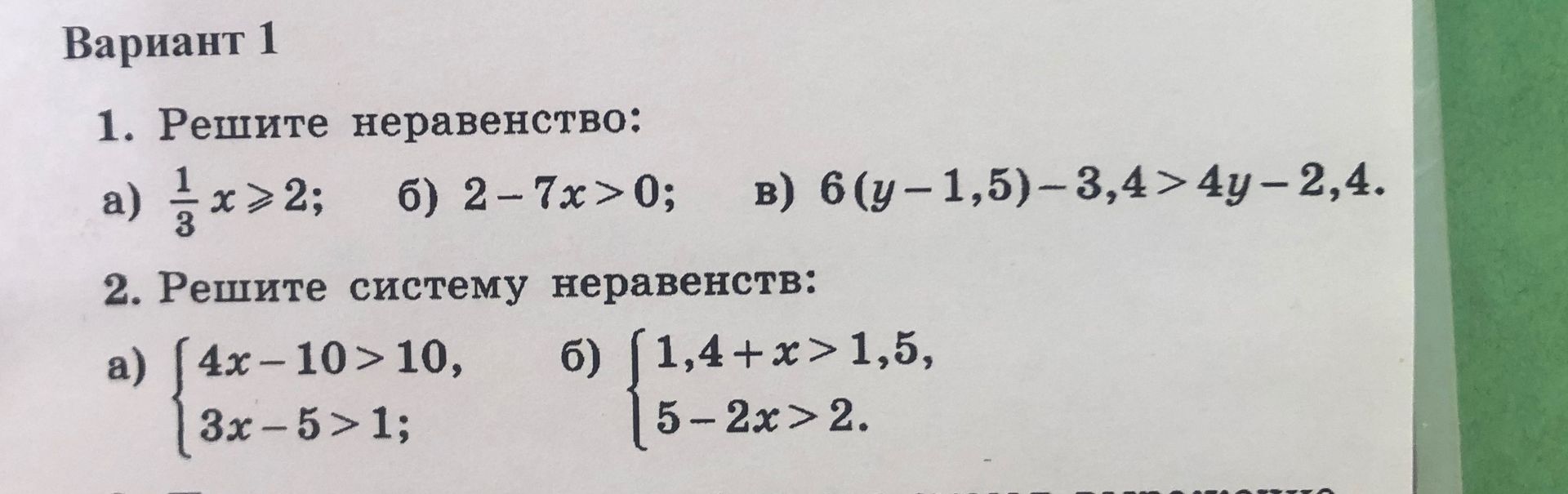 Фото задания