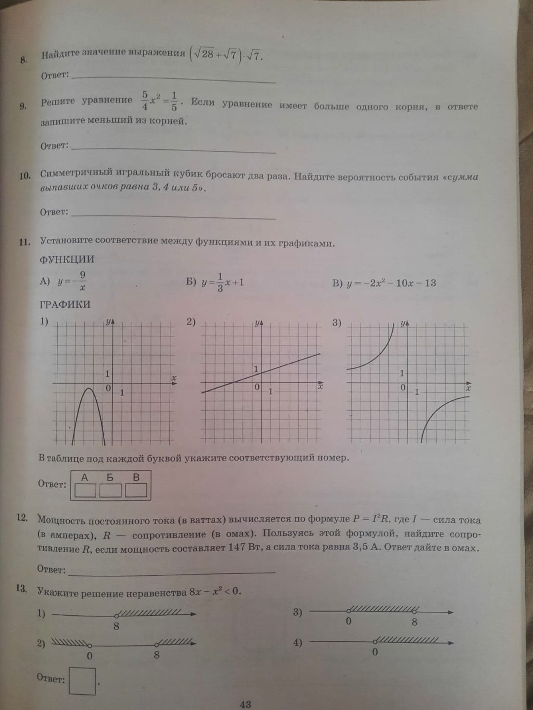 Фото задания: 9. Решите уравнение $\frac{5}{4}x^2 = \frac{1}{5}$. Если уравнение имеет больше одного корня, в ответе запишите меньший из…