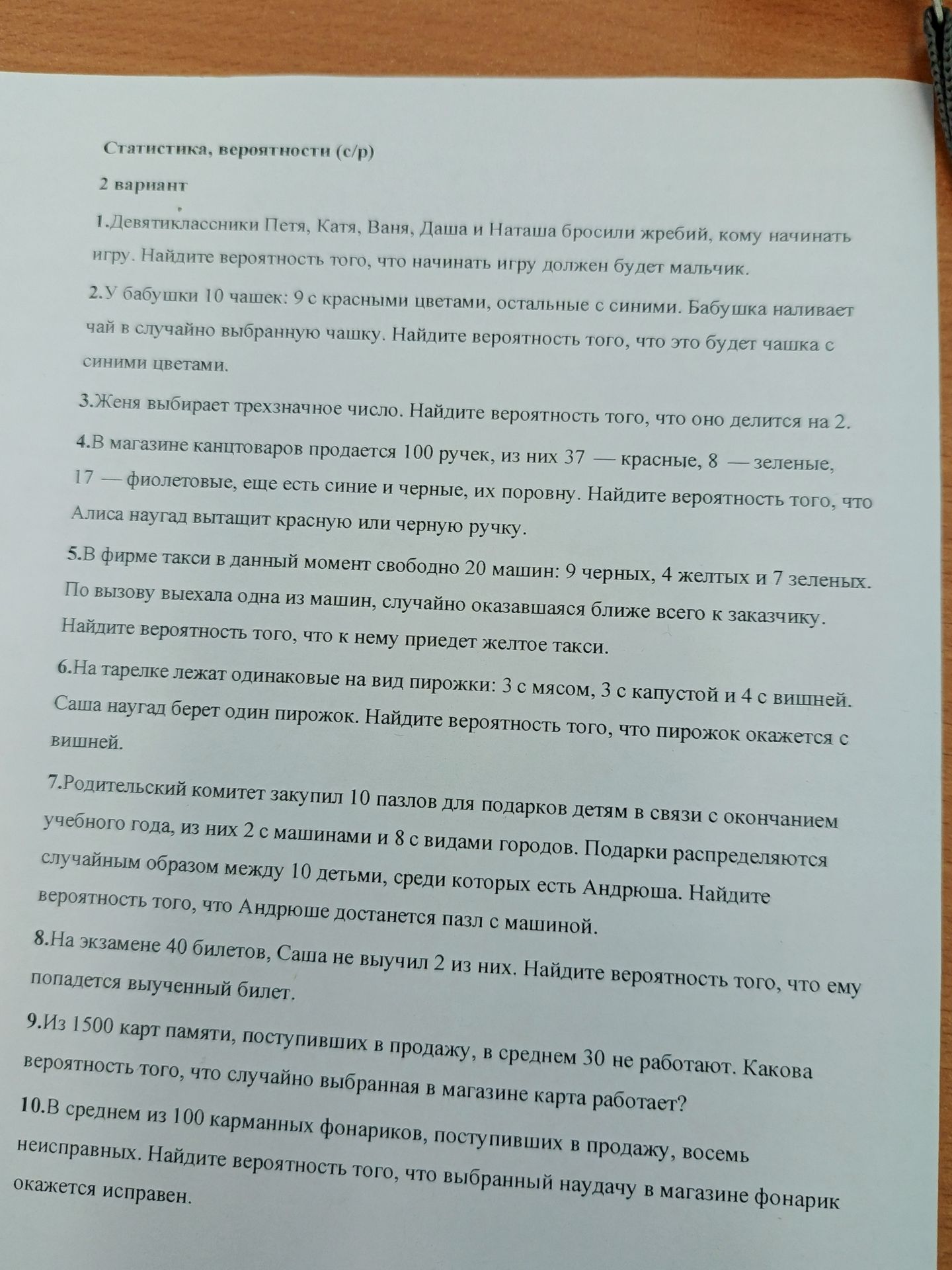Фото задания