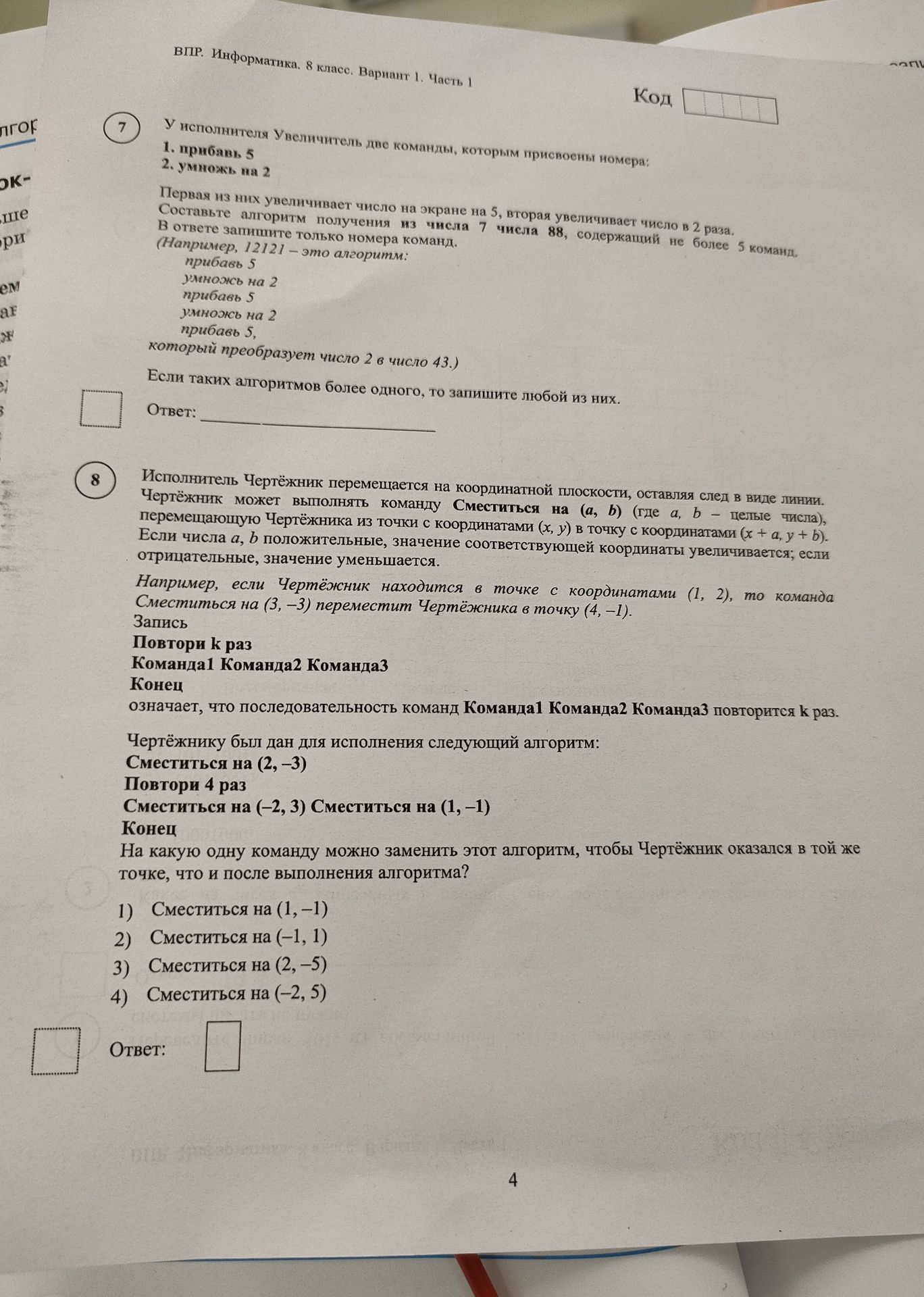 Фото задания