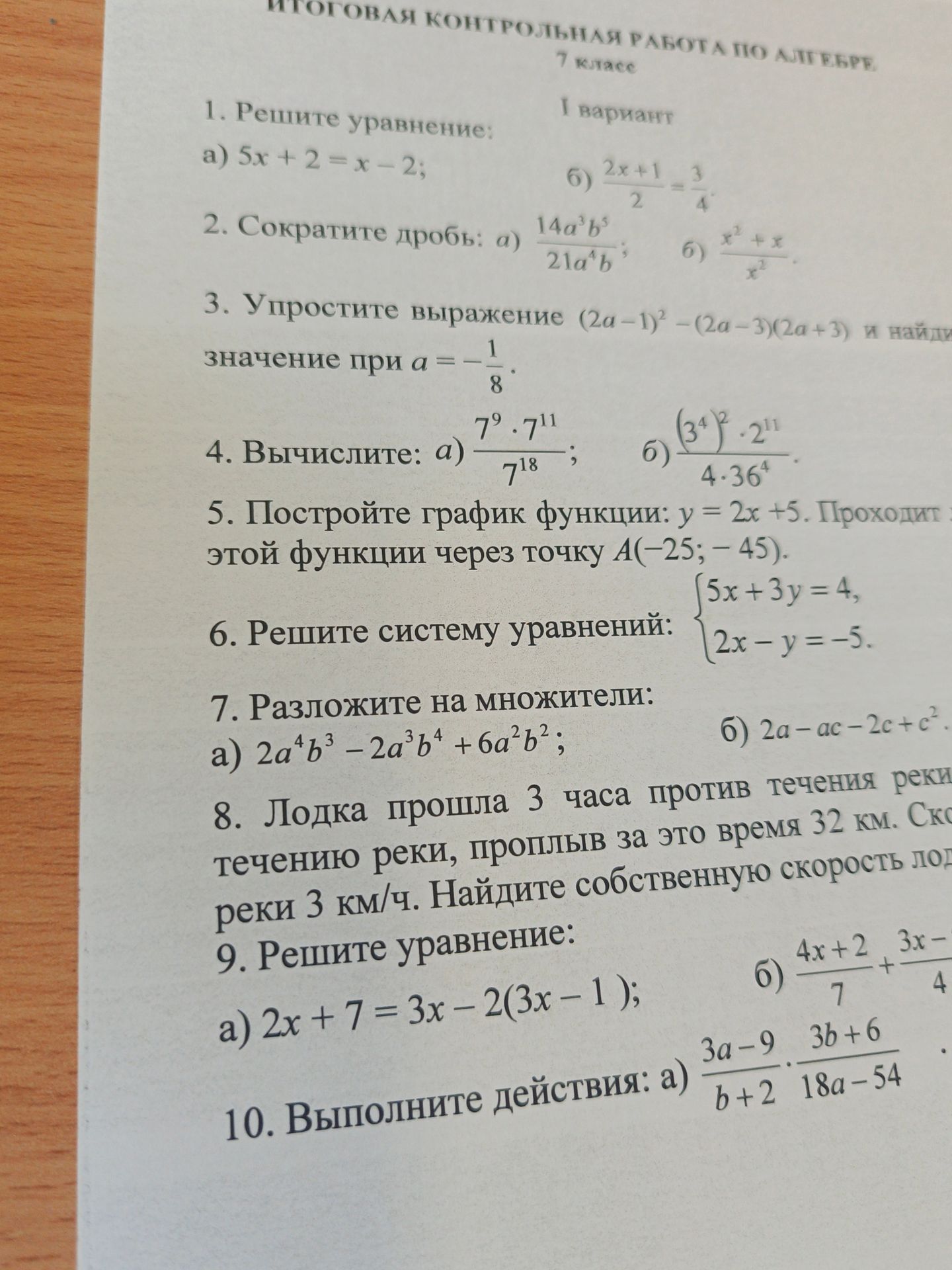 Фото задания