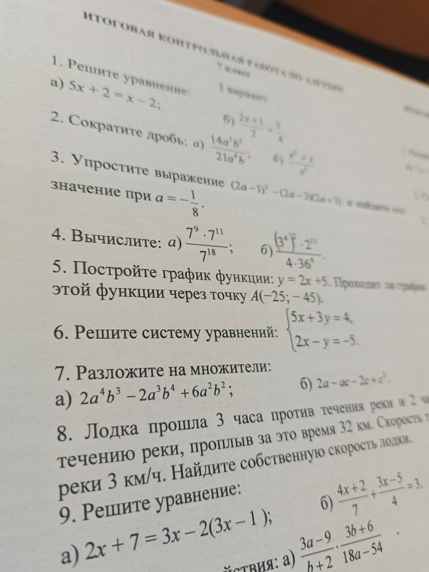 Фото задания