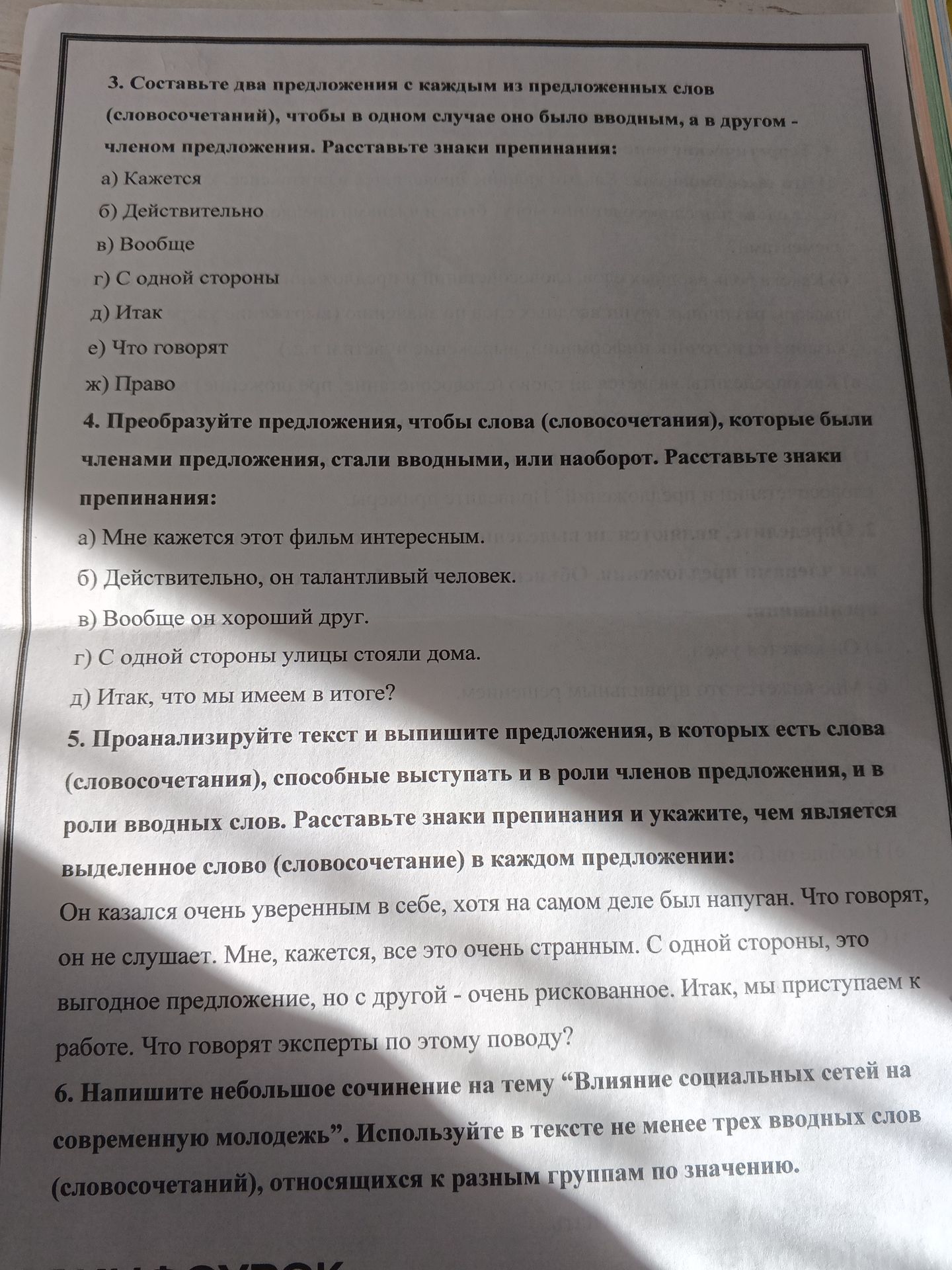 Фото задания