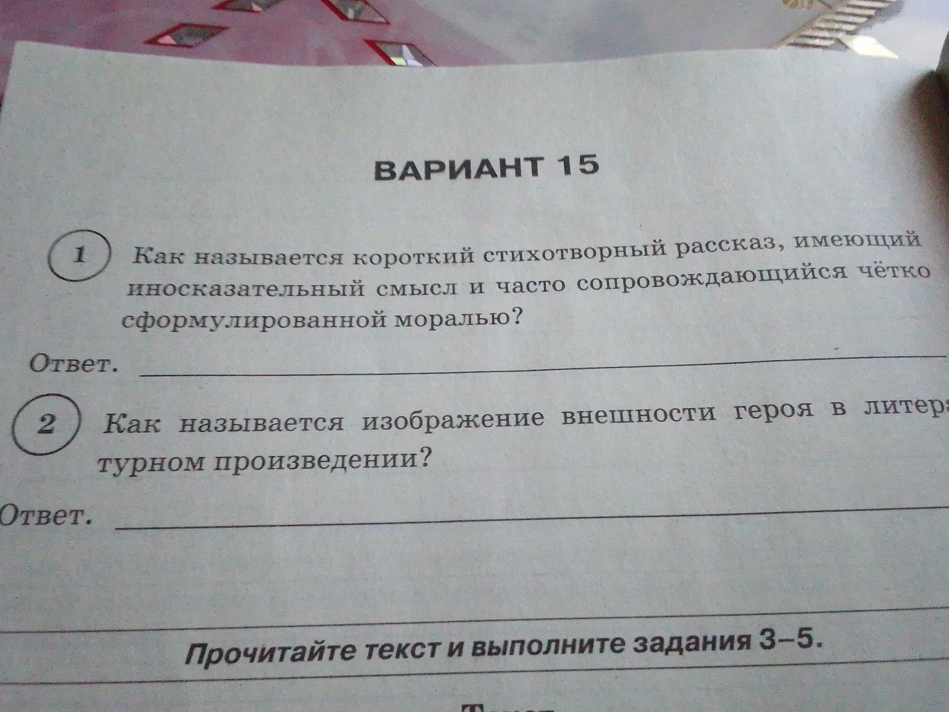 Фото задания