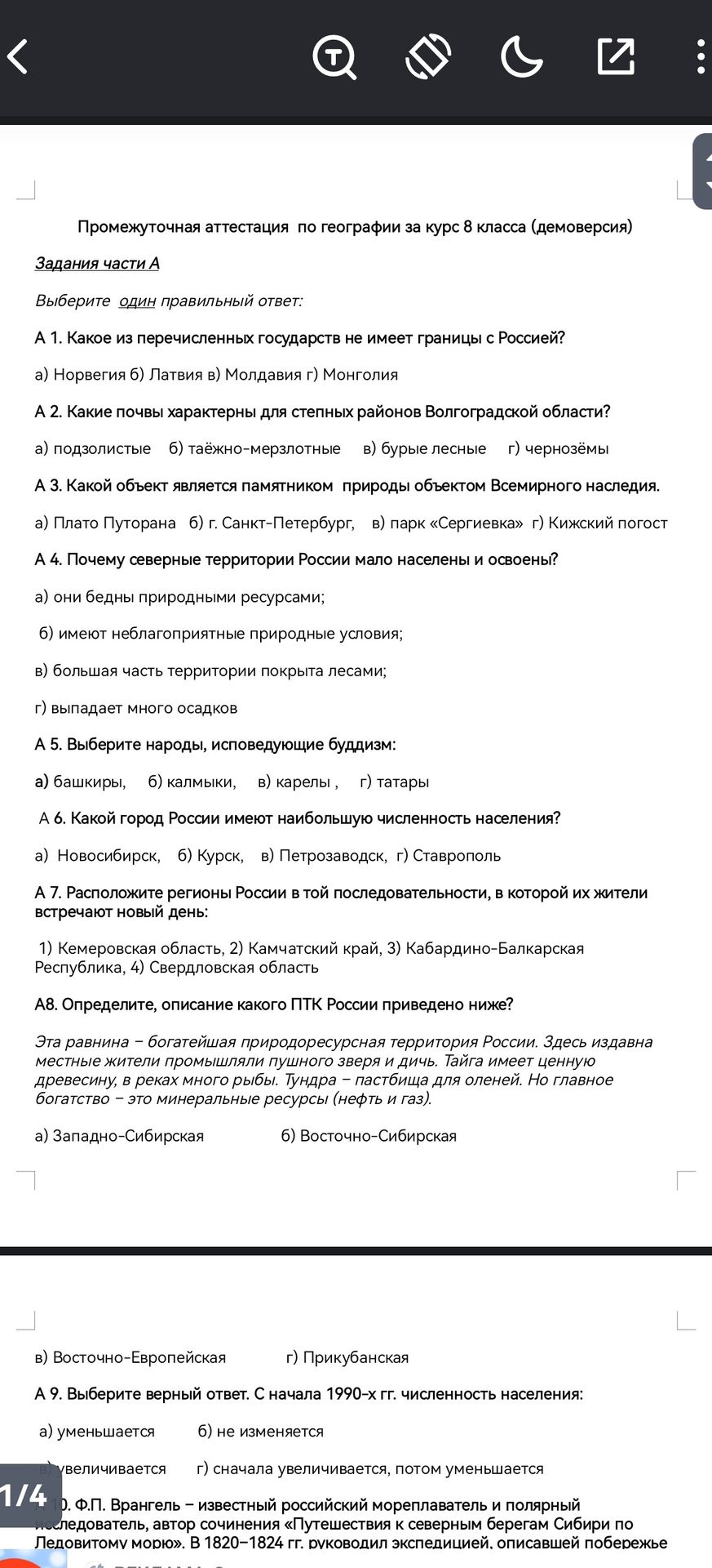 Фото задания