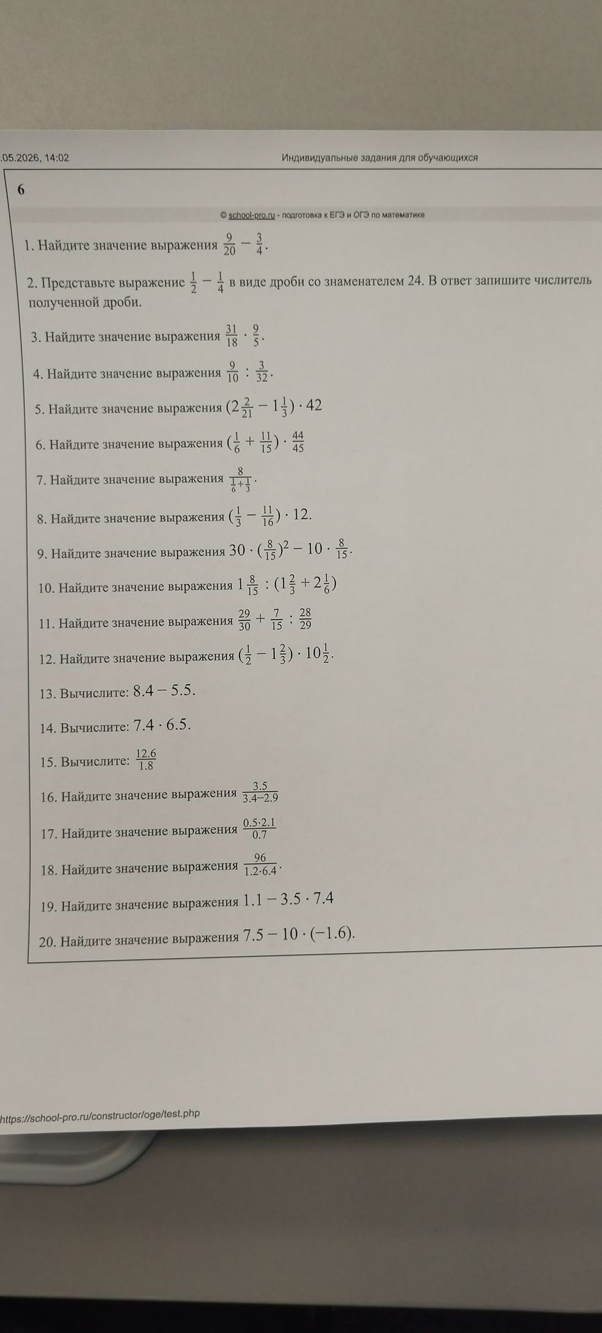 Фото задания: 1. Найдите значение выражения \(\frac{9}{20} - \frac{3}{4}\).