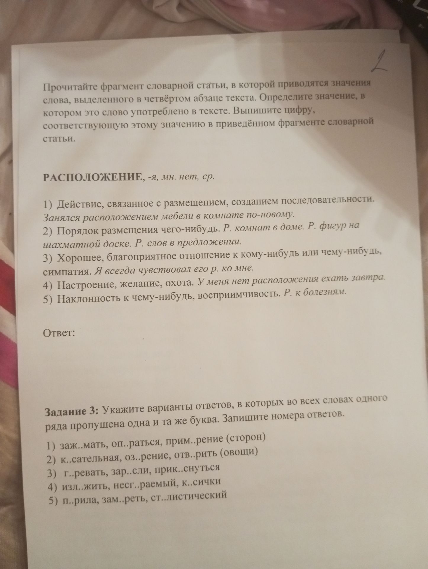 Фото задания: Задание 3: Укажите варианты ответов, в которых во всех словах одного ряда пропущена одна и та же буква. Запишите номера…