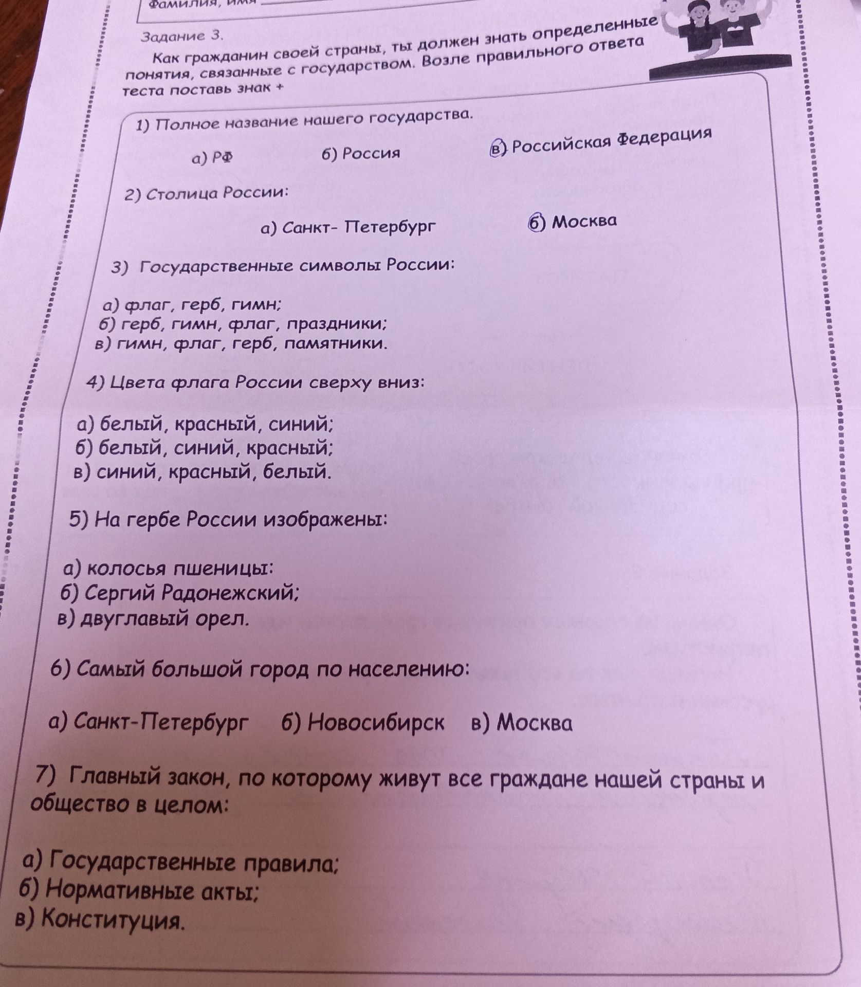 Фото задания