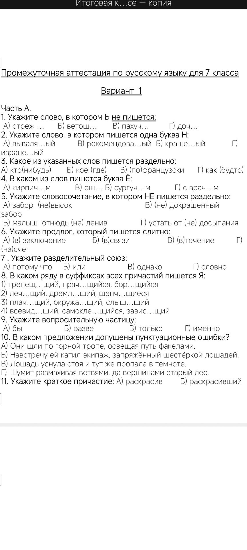 Фото задания