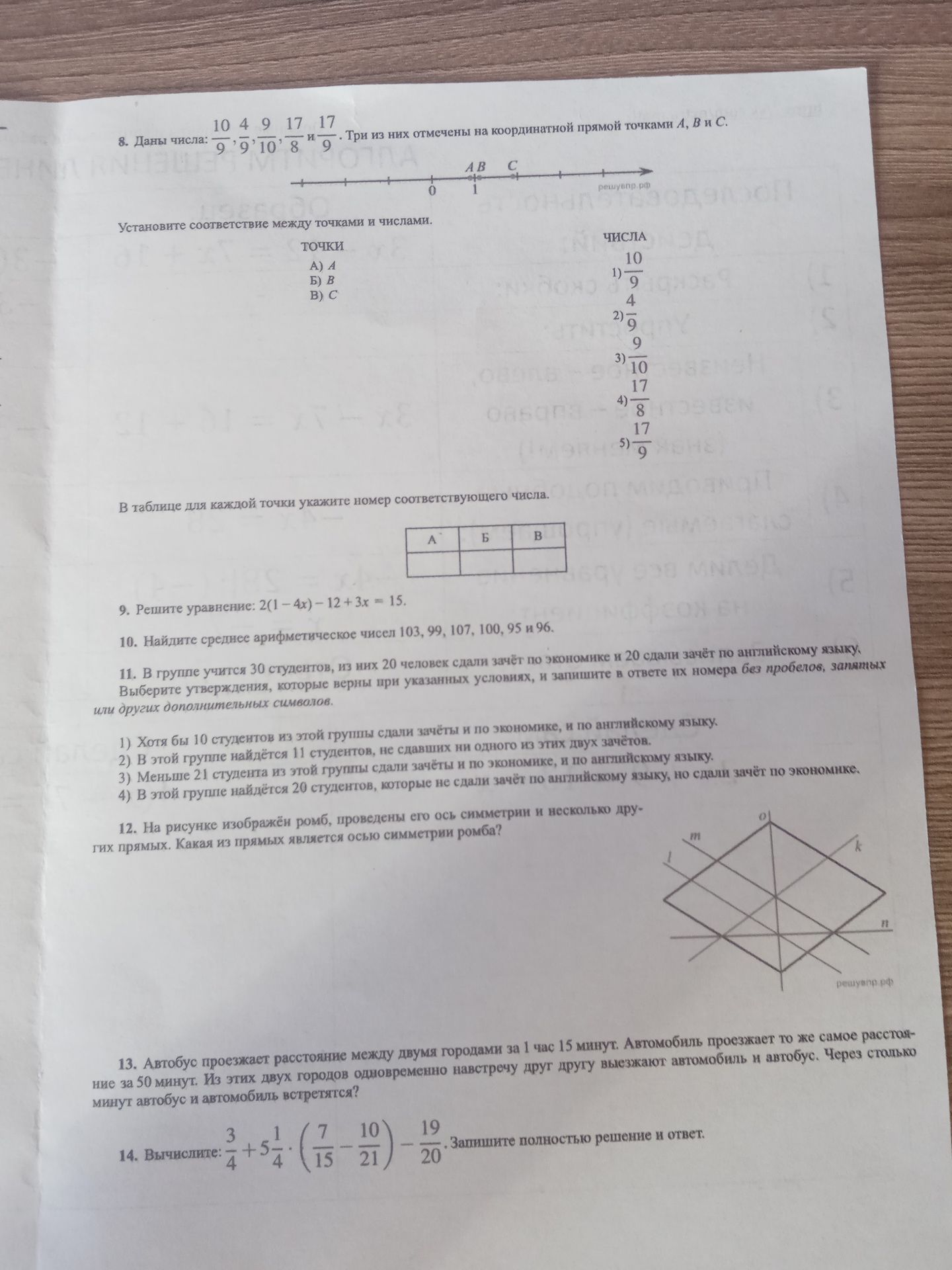 Фото задания: 9. Решите уравнение: 2(1-4x)-12+3x = 15.