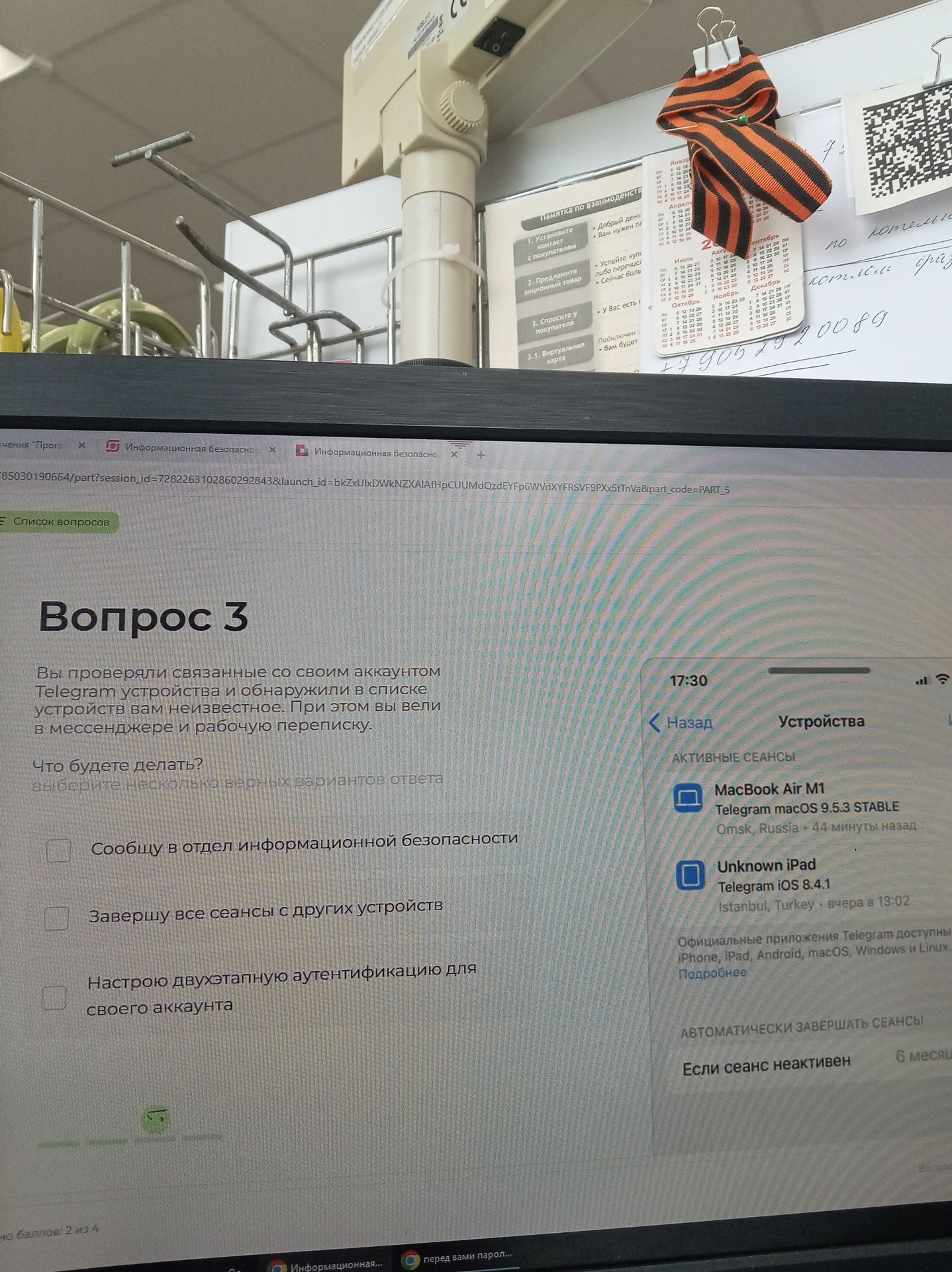 Фото задания: Вы проверяли связанные со своим аккаунтом Telegram устройства и обнаружили в списке устройств вам неизвестное. При этом вы…