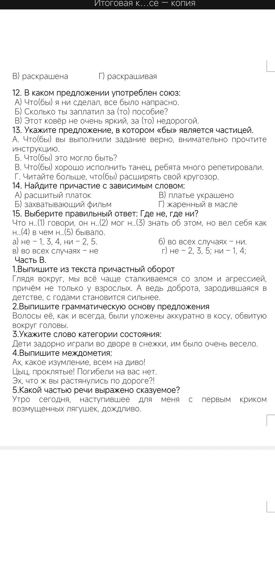 Фото задания
