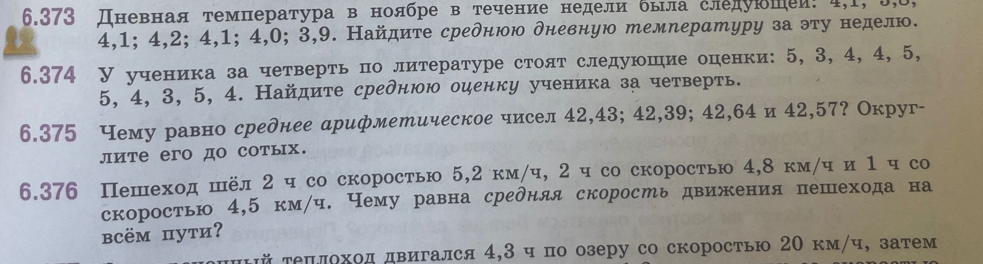 Фото задания: 6.374 У ученика за четверть по литературе стоят следующие оценки: 5, 3, 4, 4, 5, 5, 4, 3, 5, 4. Найдите среднюю оценку…