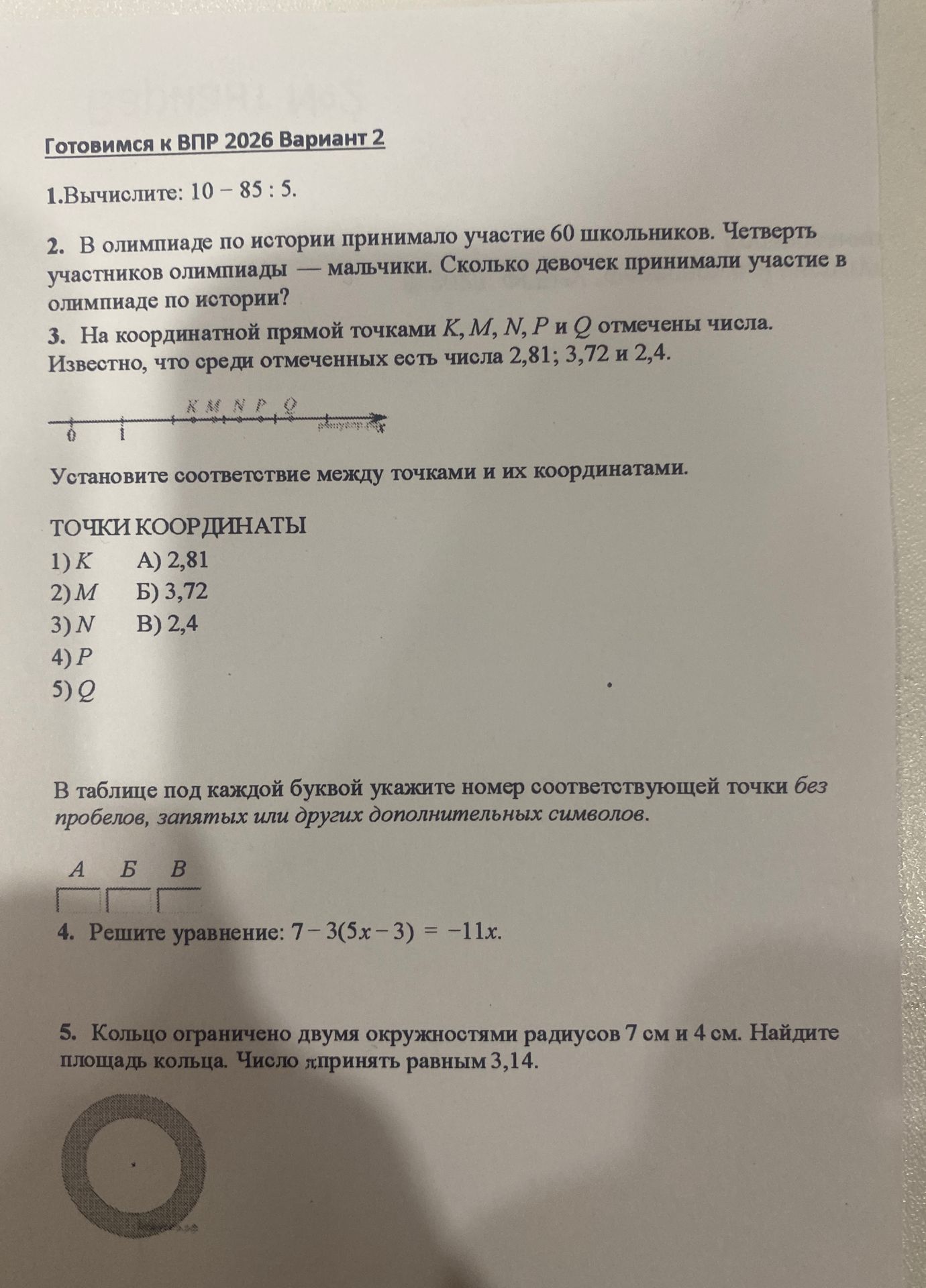 Фото задания