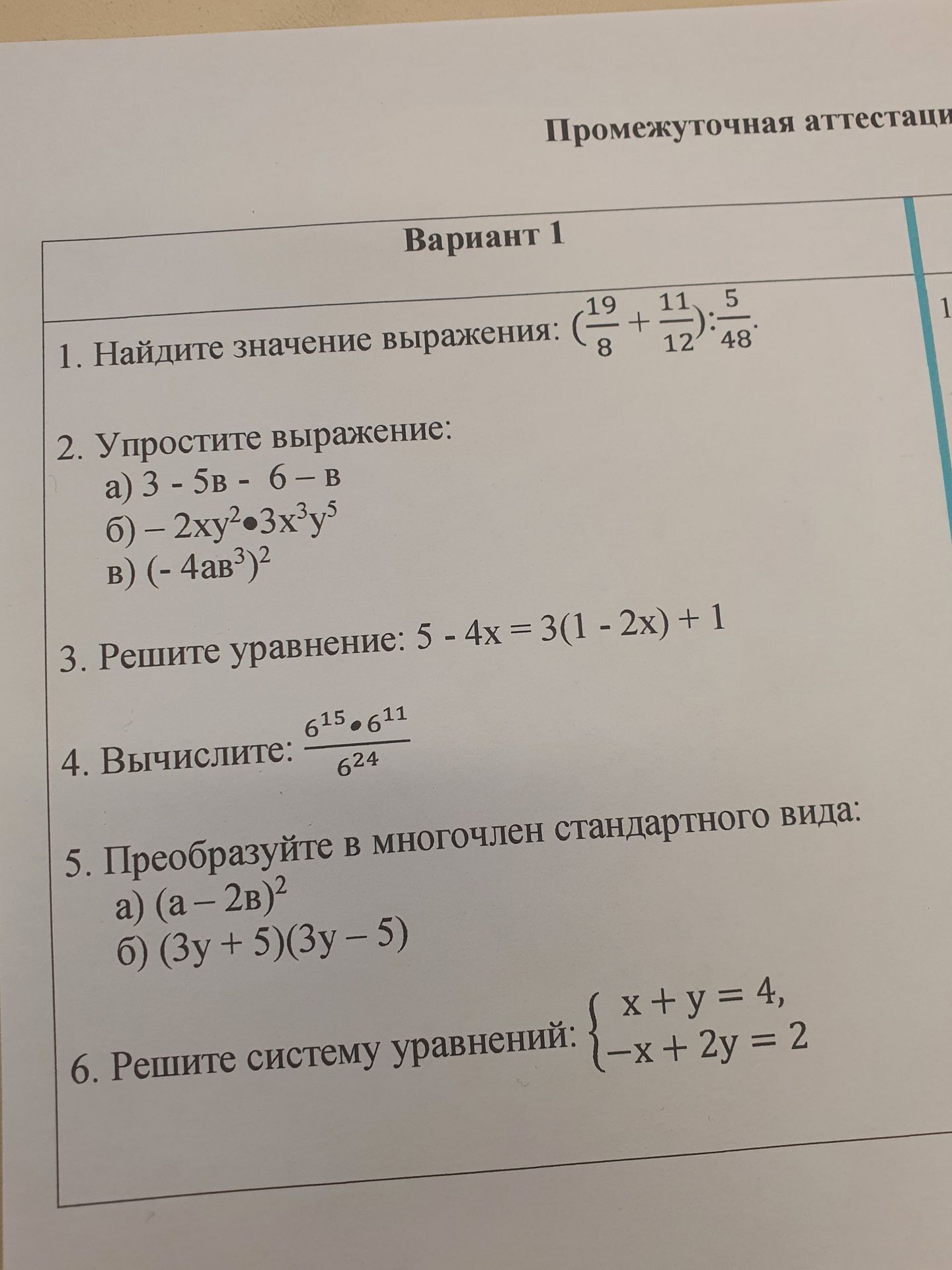 Фото задания