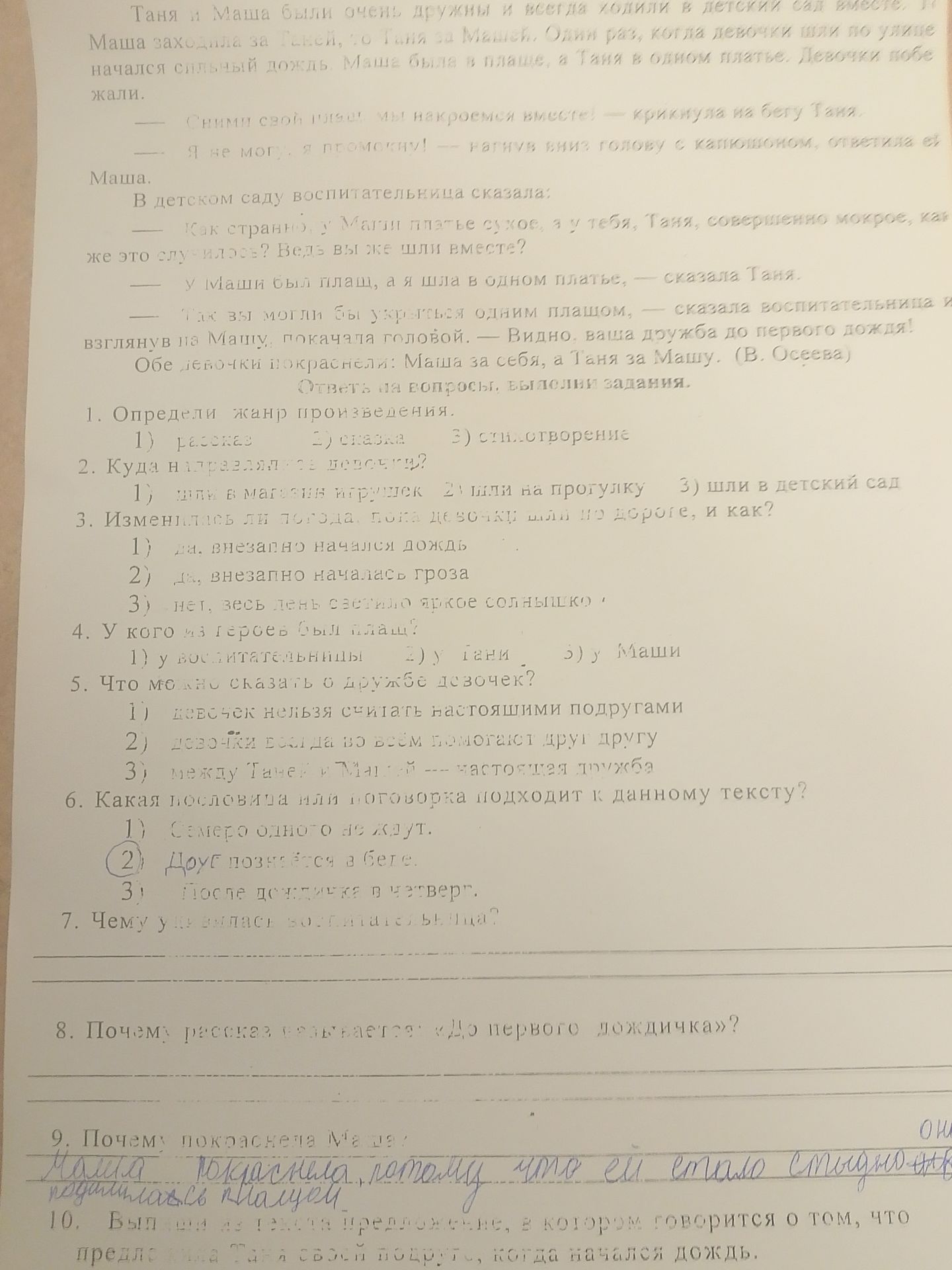 Фото задания: 6. Какая пословица или поговорка подходит к данному тексту? 1) Семеро одного не ждут. 2) Друг познаётся в беде. 3) После…