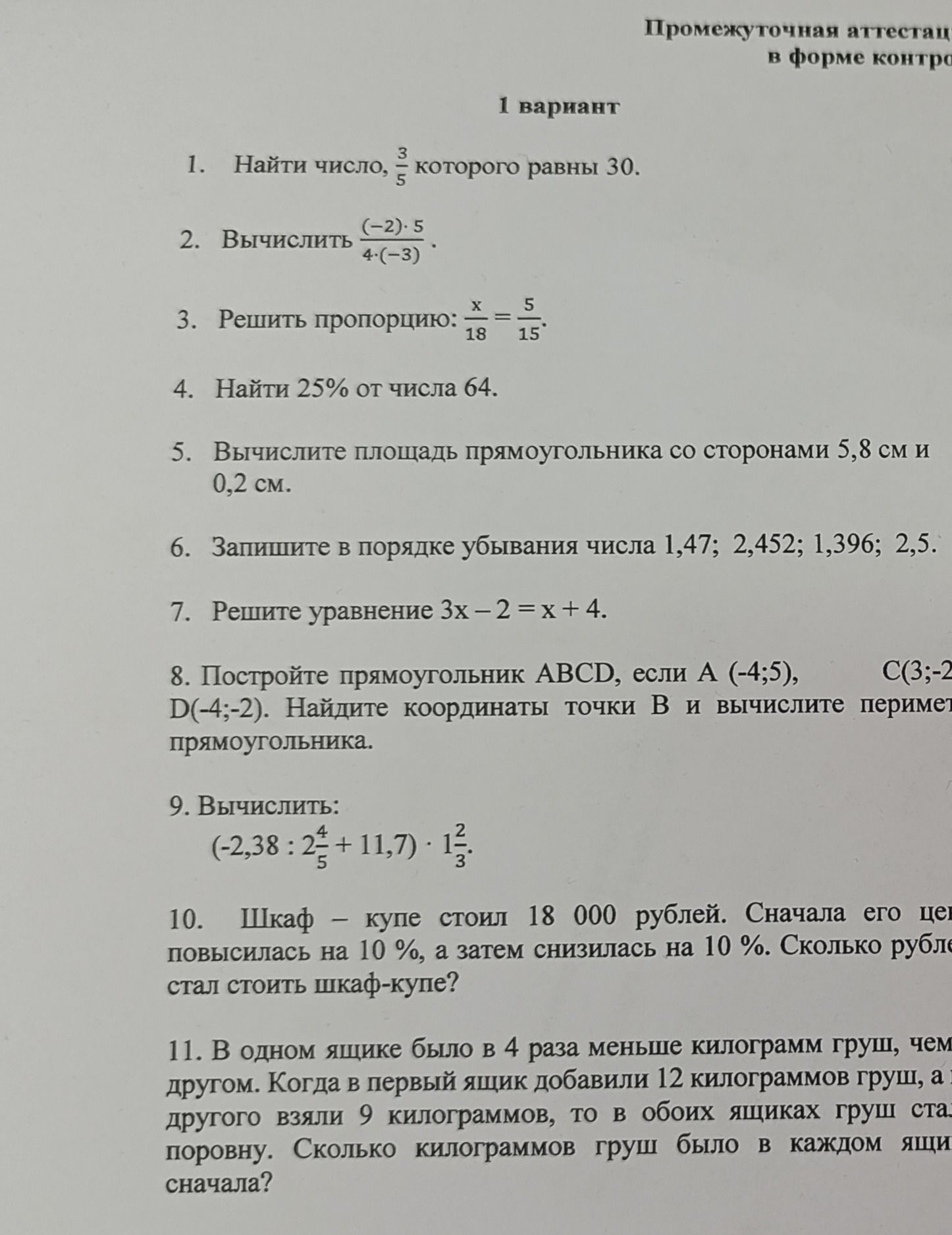 Фото задания