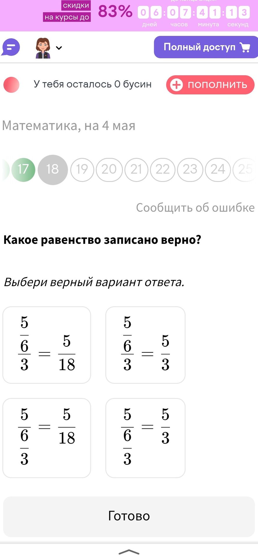 Фото задания: Какое равенство записано верно?
