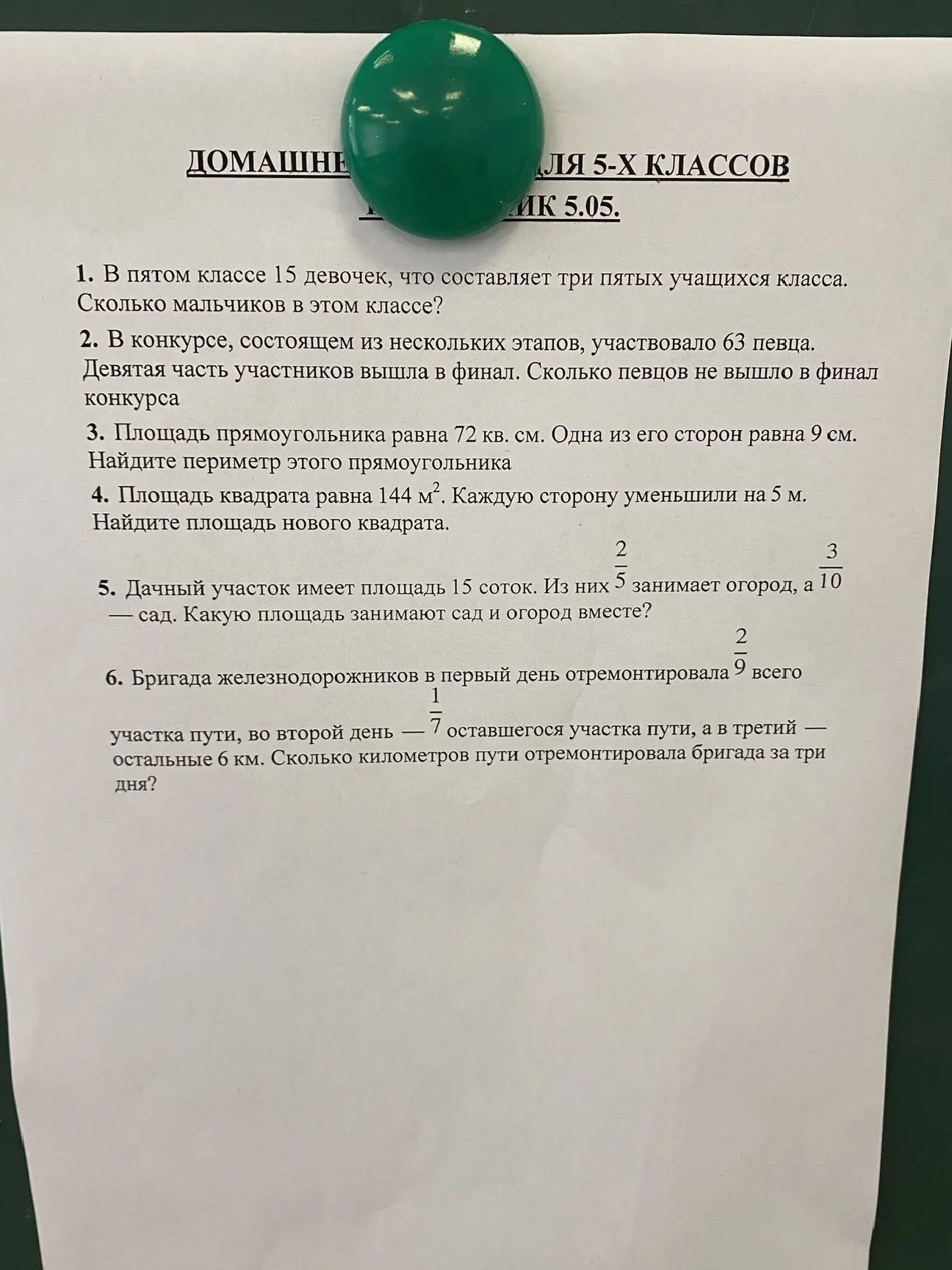 Фото задания