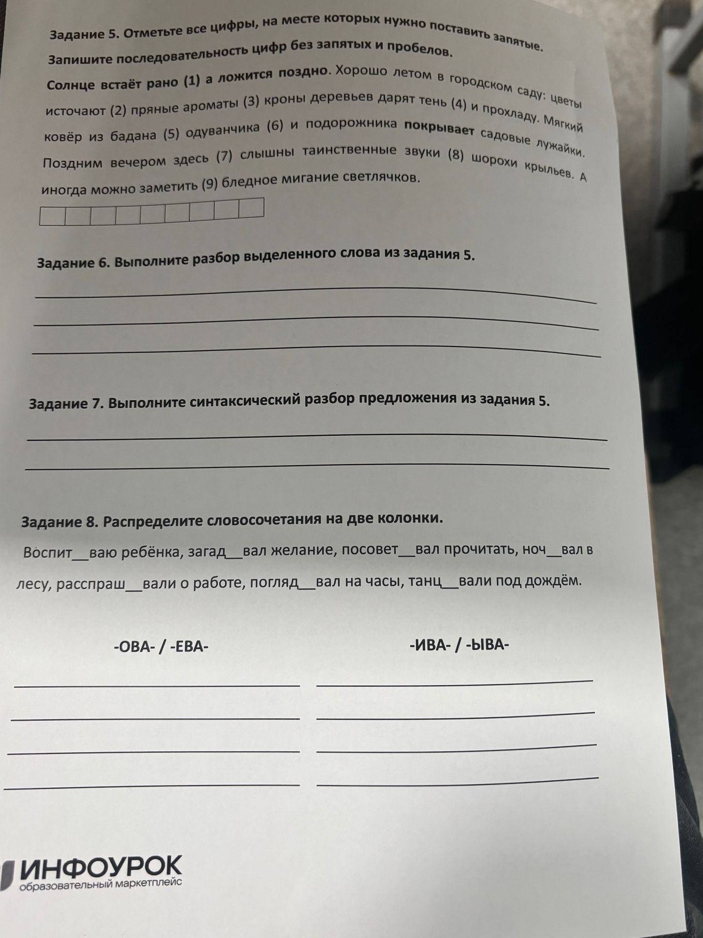 Фото задания