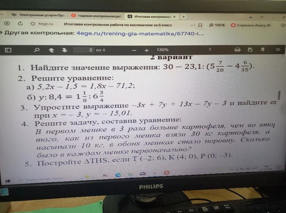 Фото задания