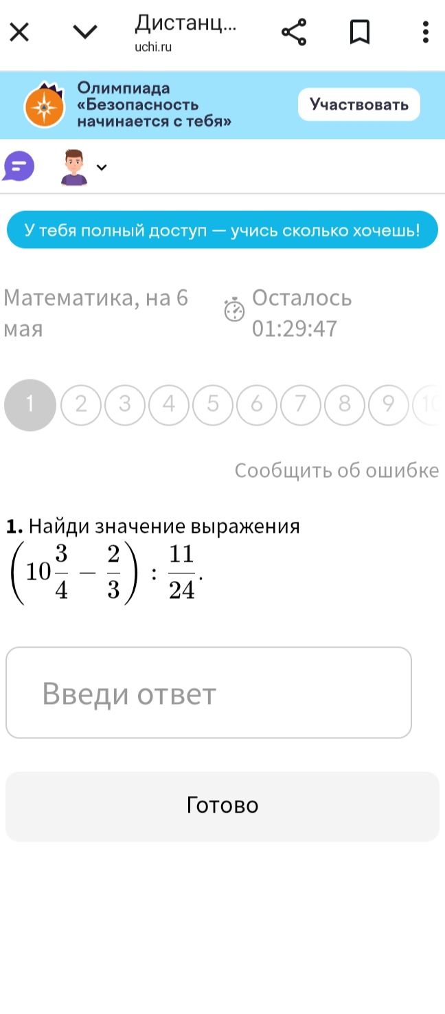 Фото задания: 1. Найди значение выражения \(\left(10\frac{3}{4}-\frac{2}{3}\right):\frac{11}{24}\)