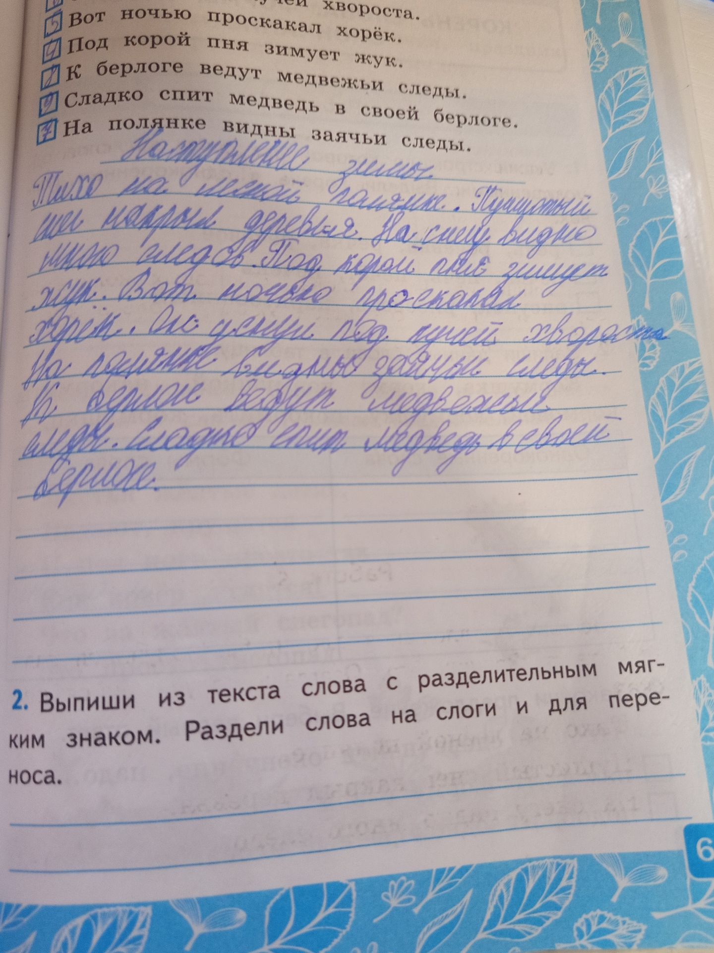 Фото задания: Выпиши из текста слова с разделительным мягким знаком. Раздели слова на слоги и для переноса.